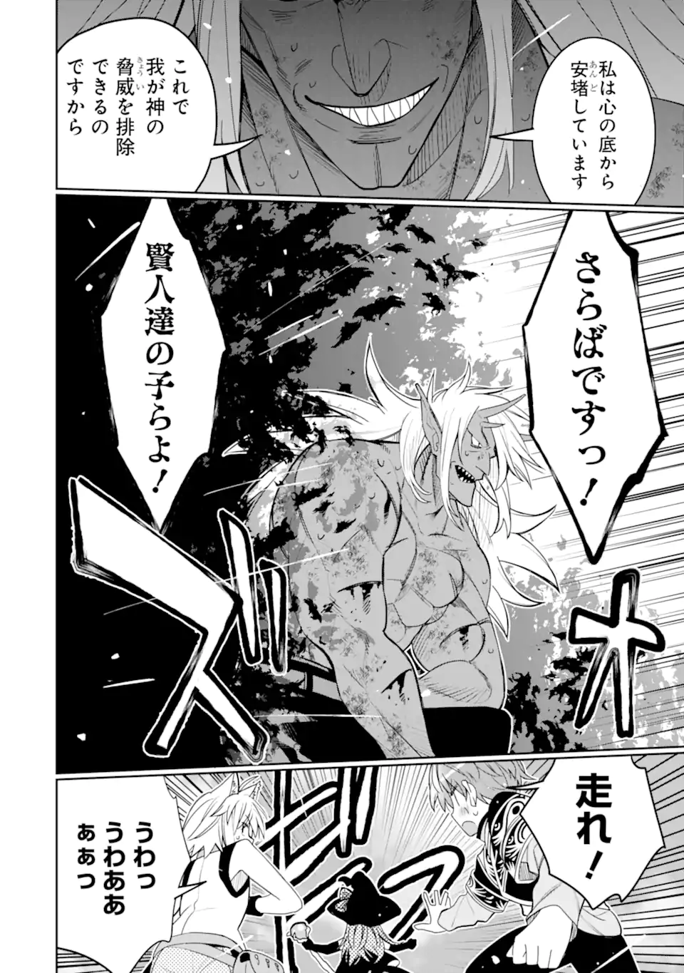 HASSAI KARA HAJIMARU KAMIGAMI NO SHITO NO TENSEI SEIKATSU (MANGA) - raw - Chapter 40.2 - https://jpdd.ccdd.to/JPDD/hassaikarahajimarukamigaminoshitonotenseiseikatsumanga/281437/oto5ki522tv.webp