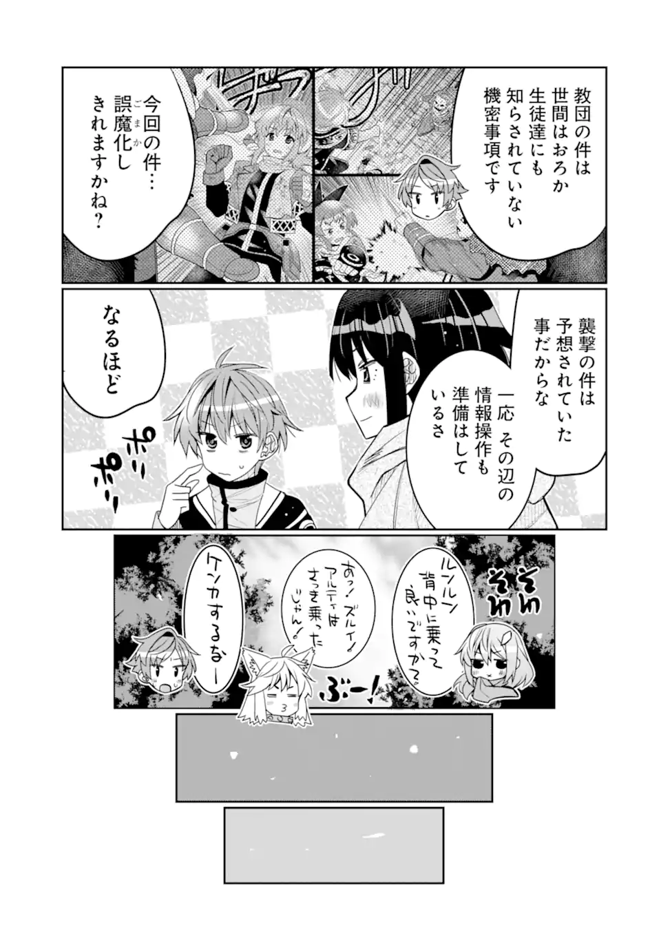 HASSAI KARA HAJIMARU KAMIGAMI NO SHITO NO TENSEI SEIKATSU (MANGA) - raw - Chapter 40.3 - https://jpdd.ccdd.to/JPDD/hassaikarahajimarukamigaminoshitonotenseiseikatsumanga/403000/12bjpg4tyu3.webp