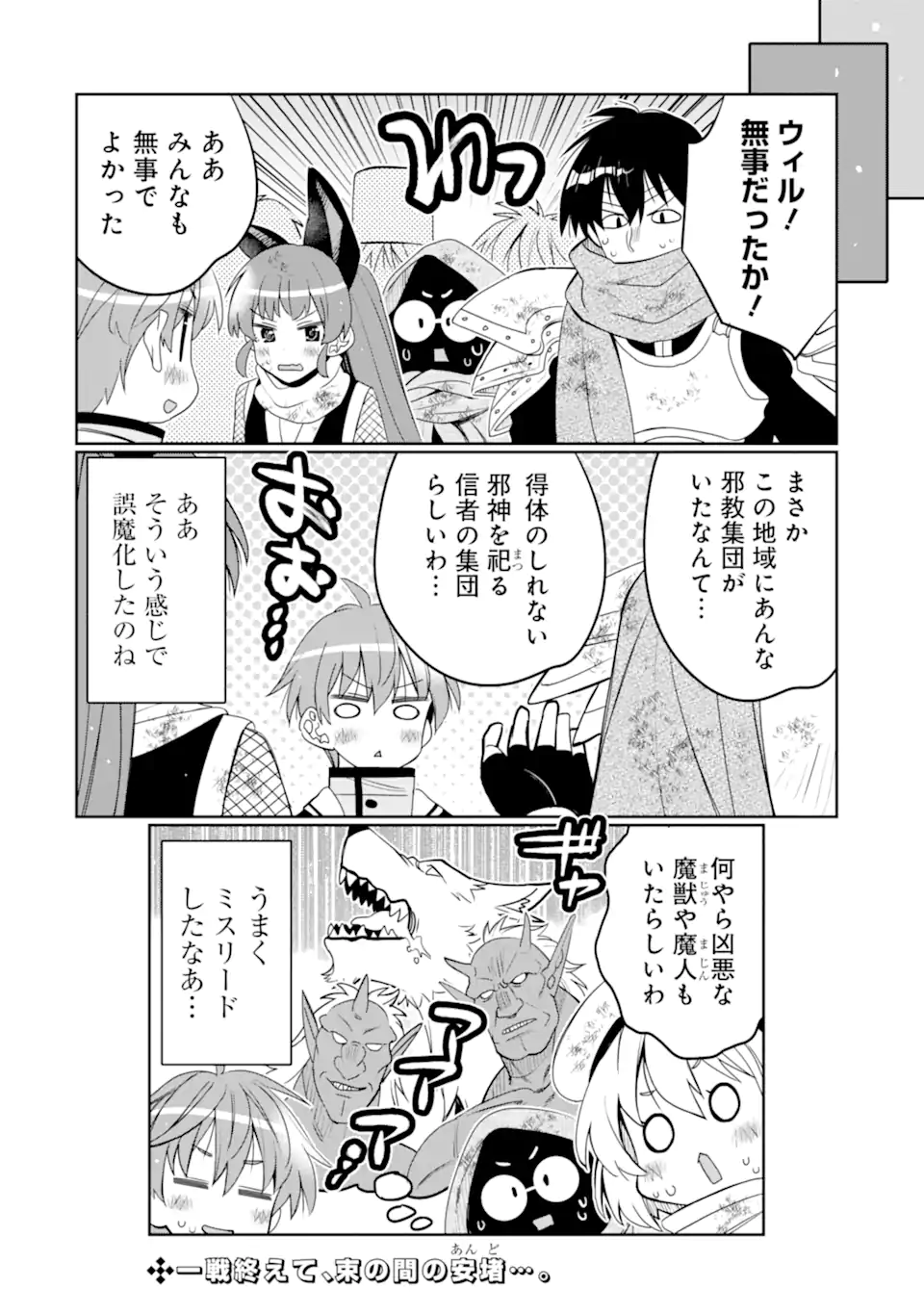 HASSAI KARA HAJIMARU KAMIGAMI NO SHITO NO TENSEI SEIKATSU (MANGA) - raw - Chapter 40.3 - https://jpdd.ccdd.to/JPDD/hassaikarahajimarukamigaminoshitonotenseiseikatsumanga/403000/kei3o1qzzfg.webp
