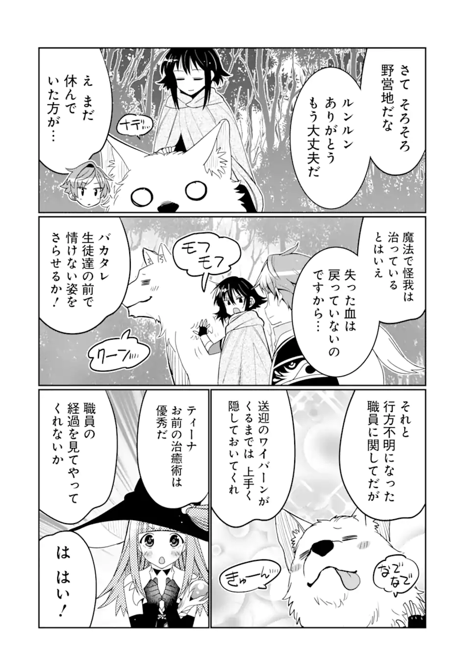 HASSAI KARA HAJIMARU KAMIGAMI NO SHITO NO TENSEI SEIKATSU (MANGA) - raw - Chapter 40.3 - https://jpdd.ccdd.to/JPDD/hassaikarahajimarukamigaminoshitonotenseiseikatsumanga/403000/n3rbm1gy4mr.webp