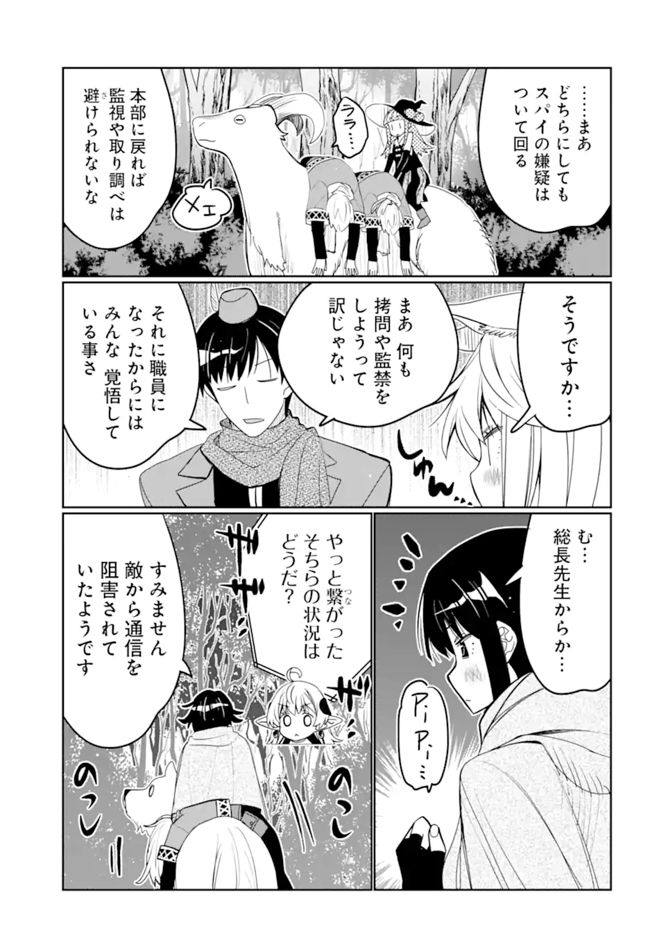 HASSAI KARA HAJIMARU KAMIGAMI NO SHITO NO TENSEI SEIKATSU (MANGA) - raw - Chapter 40.3 - https://jpdd.ccdd.to/JPDD/hassaikarahajimarukamigaminoshitonotenseiseikatsumanga/403000/o2pwozr0fxt.webp