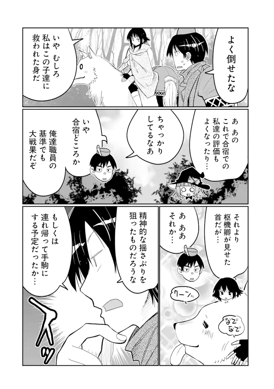 HASSAI KARA HAJIMARU KAMIGAMI NO SHITO NO TENSEI SEIKATSU (MANGA) - raw - Chapter 40.3 - https://jpdd.ccdd.to/JPDD/hassaikarahajimarukamigaminoshitonotenseiseikatsumanga/403000/stpz3ft1v3r.webp