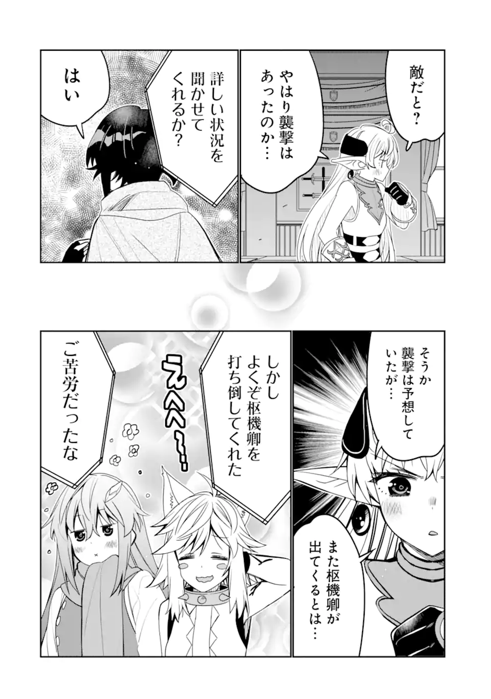 HASSAI KARA HAJIMARU KAMIGAMI NO SHITO NO TENSEI SEIKATSU (MANGA) - raw - Chapter 40.3 - https://jpdd.ccdd.to/JPDD/hassaikarahajimarukamigaminoshitonotenseiseikatsumanga/403000/ttlsah3in2m.webp