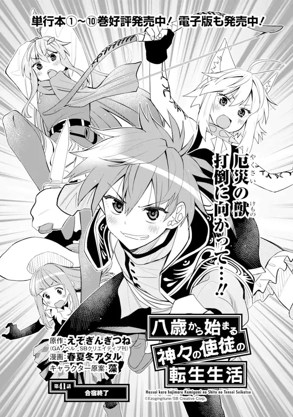 HASSAI KARA HAJIMARU KAMIGAMI NO SHITO NO TENSEI SEIKATSU (MANGA) - raw - Chapter 41.1 - https://jpdd.ccdd.to/JPDD/hassaikarahajimarukamigaminoshitonotenseiseikatsumanga/411000/1oayshwyebm.webp