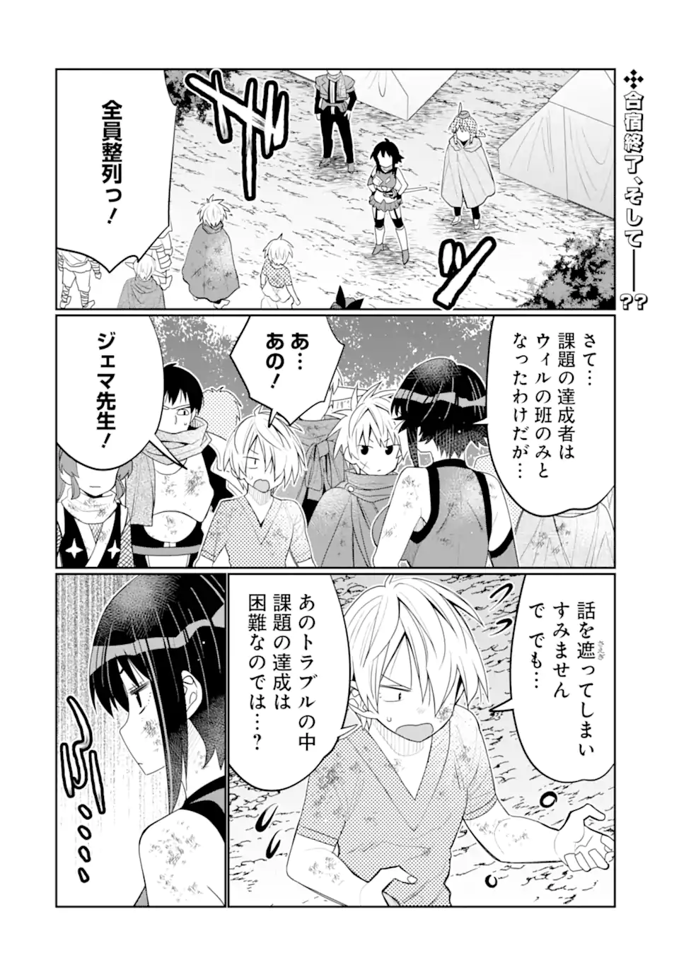 HASSAI KARA HAJIMARU KAMIGAMI NO SHITO NO TENSEI SEIKATSU (MANGA) - raw - Chapter 41.1 - https://jpdd.ccdd.to/JPDD/hassaikarahajimarukamigaminoshitonotenseiseikatsumanga/411000/axebhz5ggv4.webp