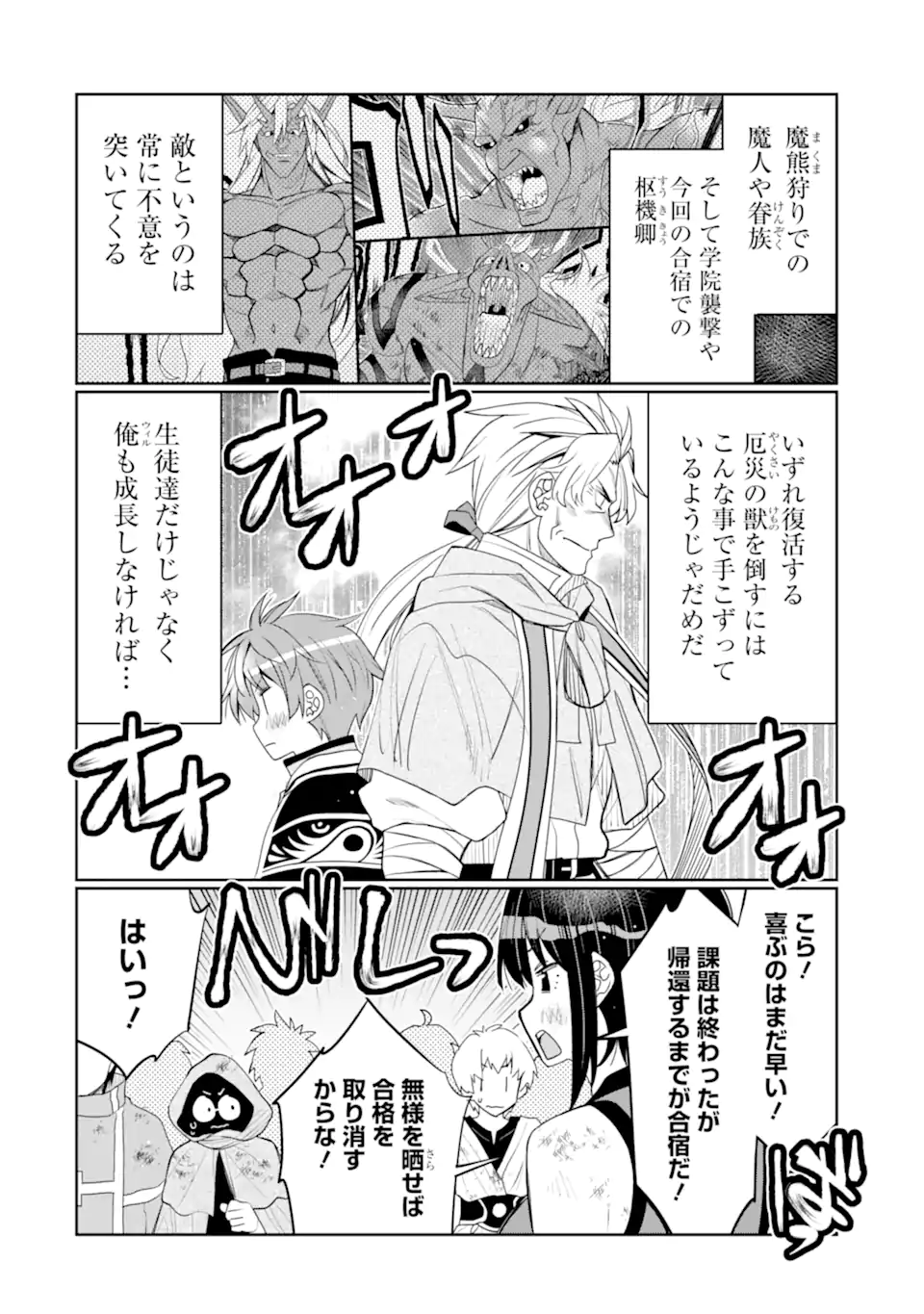 HASSAI KARA HAJIMARU KAMIGAMI NO SHITO NO TENSEI SEIKATSU (MANGA) - raw - Chapter 41.1 - https://jpdd.ccdd.to/JPDD/hassaikarahajimarukamigaminoshitonotenseiseikatsumanga/411000/gt1wtsh0c54.webp