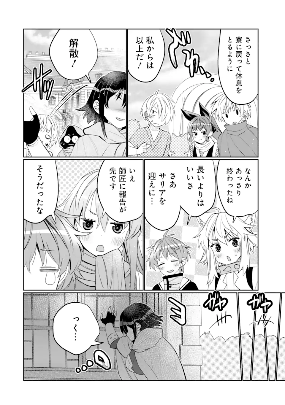 HASSAI KARA HAJIMARU KAMIGAMI NO SHITO NO TENSEI SEIKATSU (MANGA) - raw - Chapter 41.1 - https://jpdd.ccdd.to/JPDD/hassaikarahajimarukamigaminoshitonotenseiseikatsumanga/411000/p4jwdgqz5r0.webp