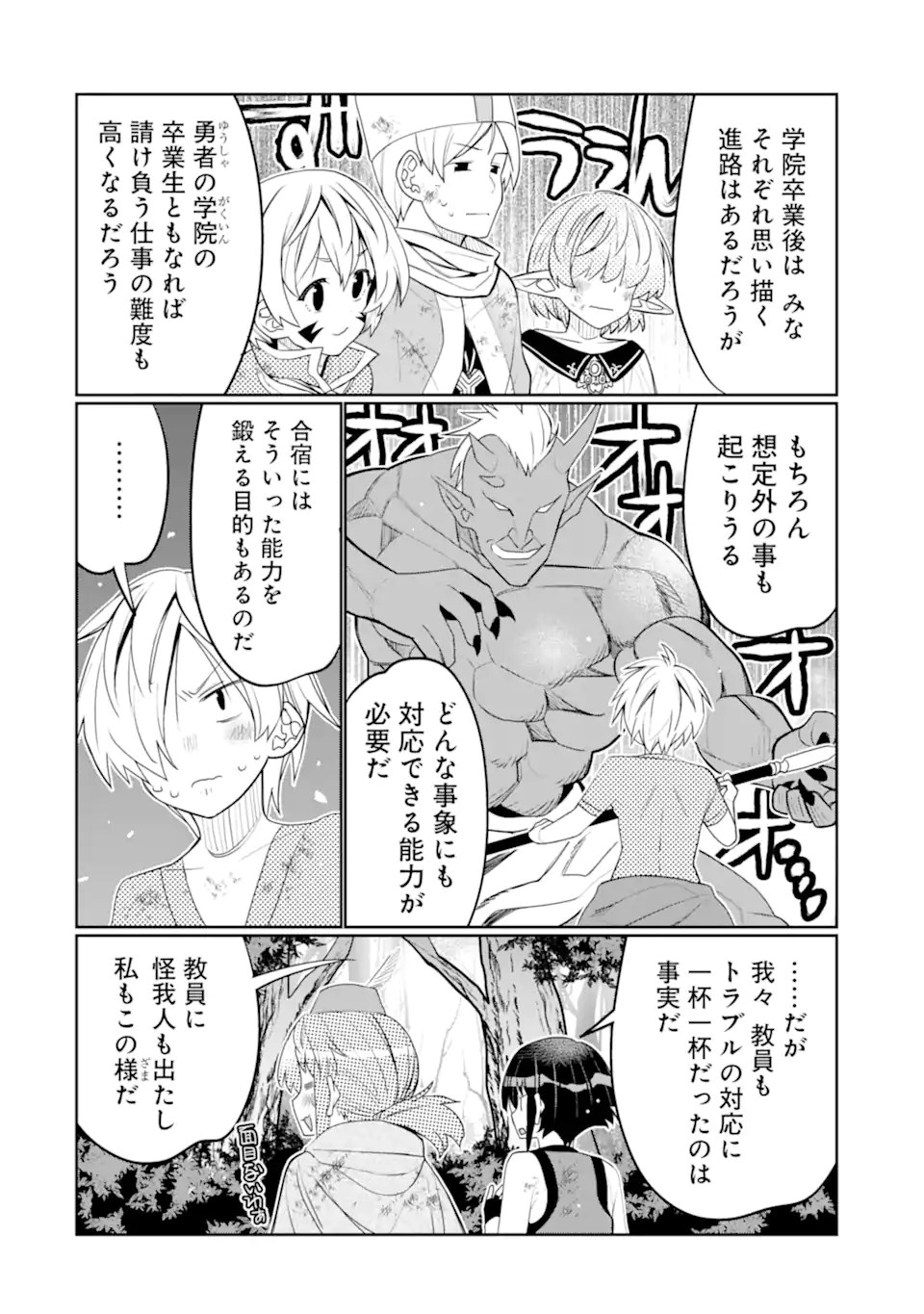 HASSAI KARA HAJIMARU KAMIGAMI NO SHITO NO TENSEI SEIKATSU (MANGA) - raw - Chapter 41.1 - https://jpdd.ccdd.to/JPDD/hassaikarahajimarukamigaminoshitonotenseiseikatsumanga/411000/rhgglbirsbp.webp