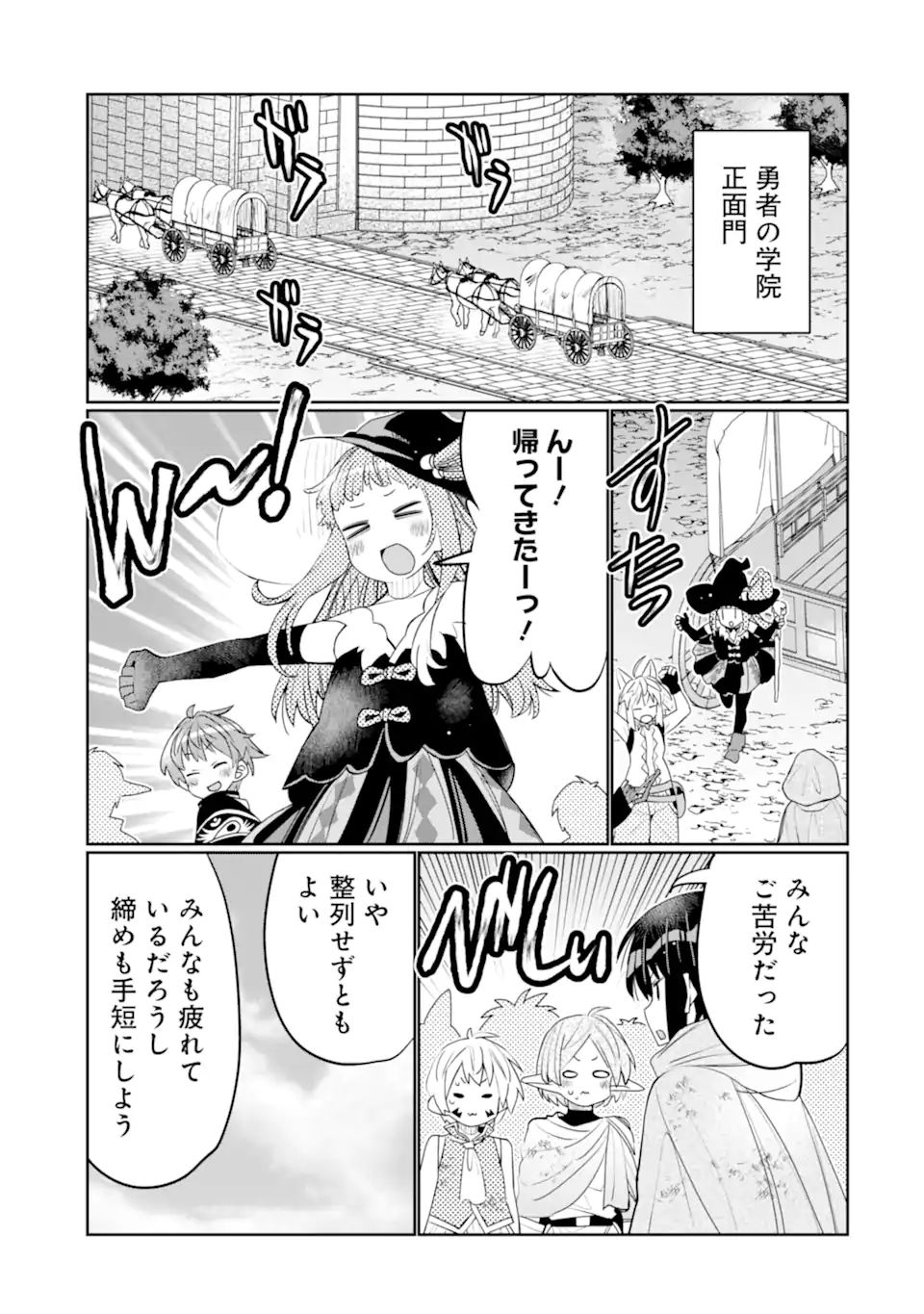 HASSAI KARA HAJIMARU KAMIGAMI NO SHITO NO TENSEI SEIKATSU (MANGA) - raw - Chapter 41.1 - https://jpdd.ccdd.to/JPDD/hassaikarahajimarukamigaminoshitonotenseiseikatsumanga/411000/rk42xj5cecs.webp