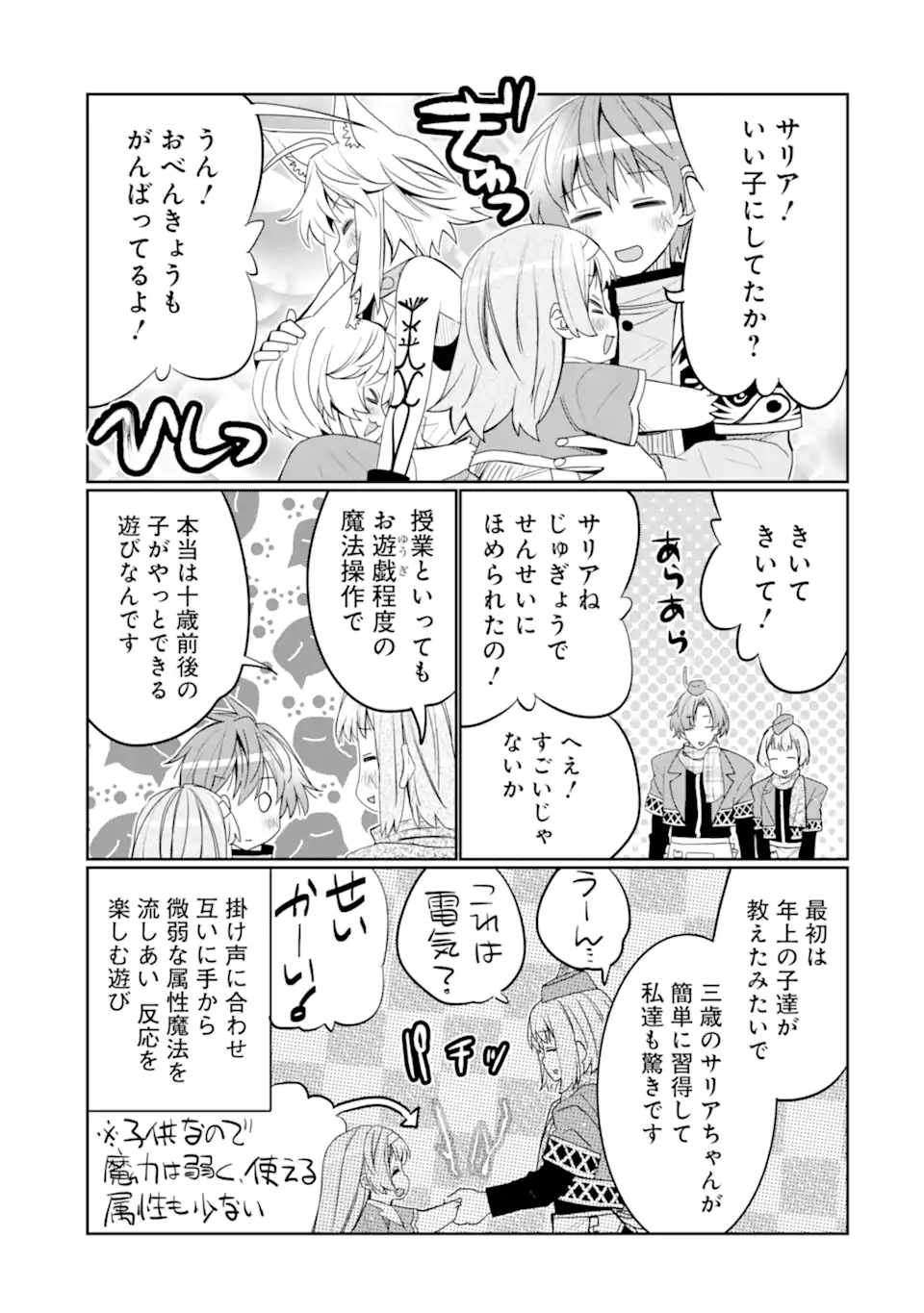 HASSAI KARA HAJIMARU KAMIGAMI NO SHITO NO TENSEI SEIKATSU (MANGA) - raw - Chapter 41.2 - https://jpdd.ccdd.to/JPDD/hassaikarahajimarukamigaminoshitonotenseiseikatsumanga/412000/1dxy2tf3kk1.webp