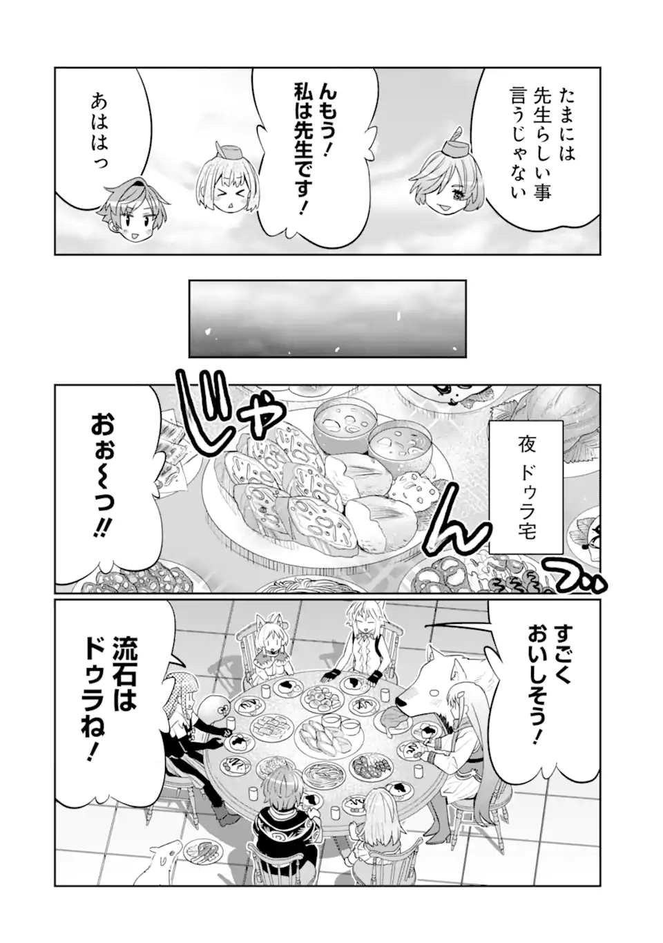 HASSAI KARA HAJIMARU KAMIGAMI NO SHITO NO TENSEI SEIKATSU (MANGA) - raw - Chapter 41.2 - https://jpdd.ccdd.to/JPDD/hassaikarahajimarukamigaminoshitonotenseiseikatsumanga/412000/1tr5cb3ieg0.webp