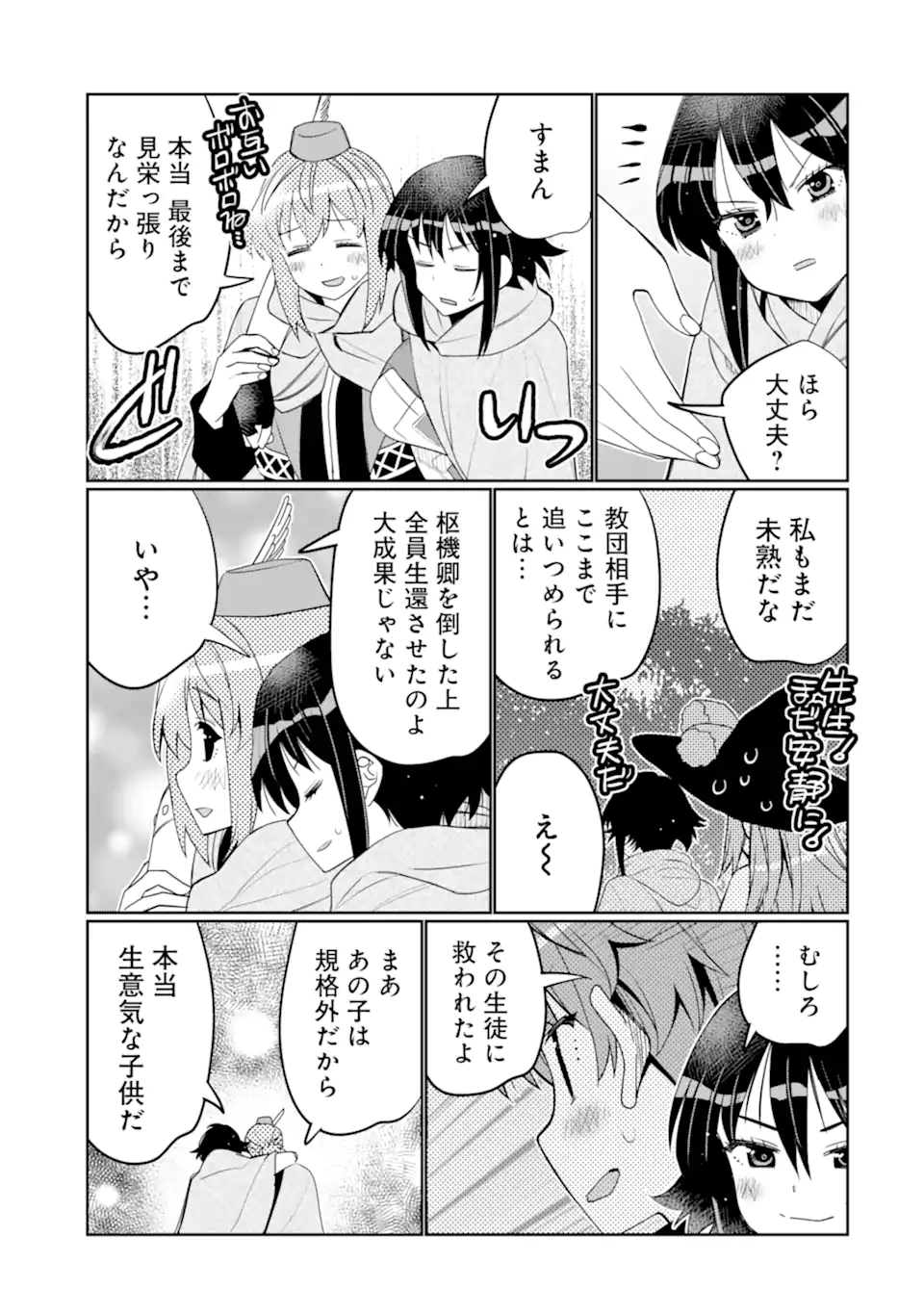 HASSAI KARA HAJIMARU KAMIGAMI NO SHITO NO TENSEI SEIKATSU (MANGA) - raw - Chapter 41.2 - https://jpdd.ccdd.to/JPDD/hassaikarahajimarukamigaminoshitonotenseiseikatsumanga/412000/3efwz5f4elo.webp
