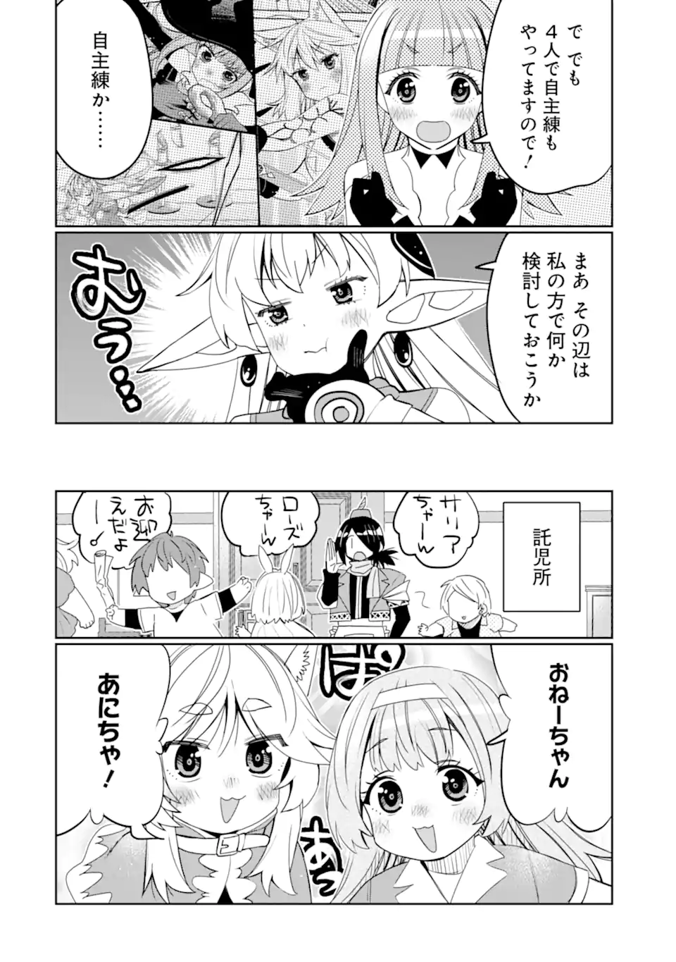 HASSAI KARA HAJIMARU KAMIGAMI NO SHITO NO TENSEI SEIKATSU (MANGA) - raw - Chapter 41.2 - https://jpdd.ccdd.to/JPDD/hassaikarahajimarukamigaminoshitonotenseiseikatsumanga/412000/juydlr2crvp.webp