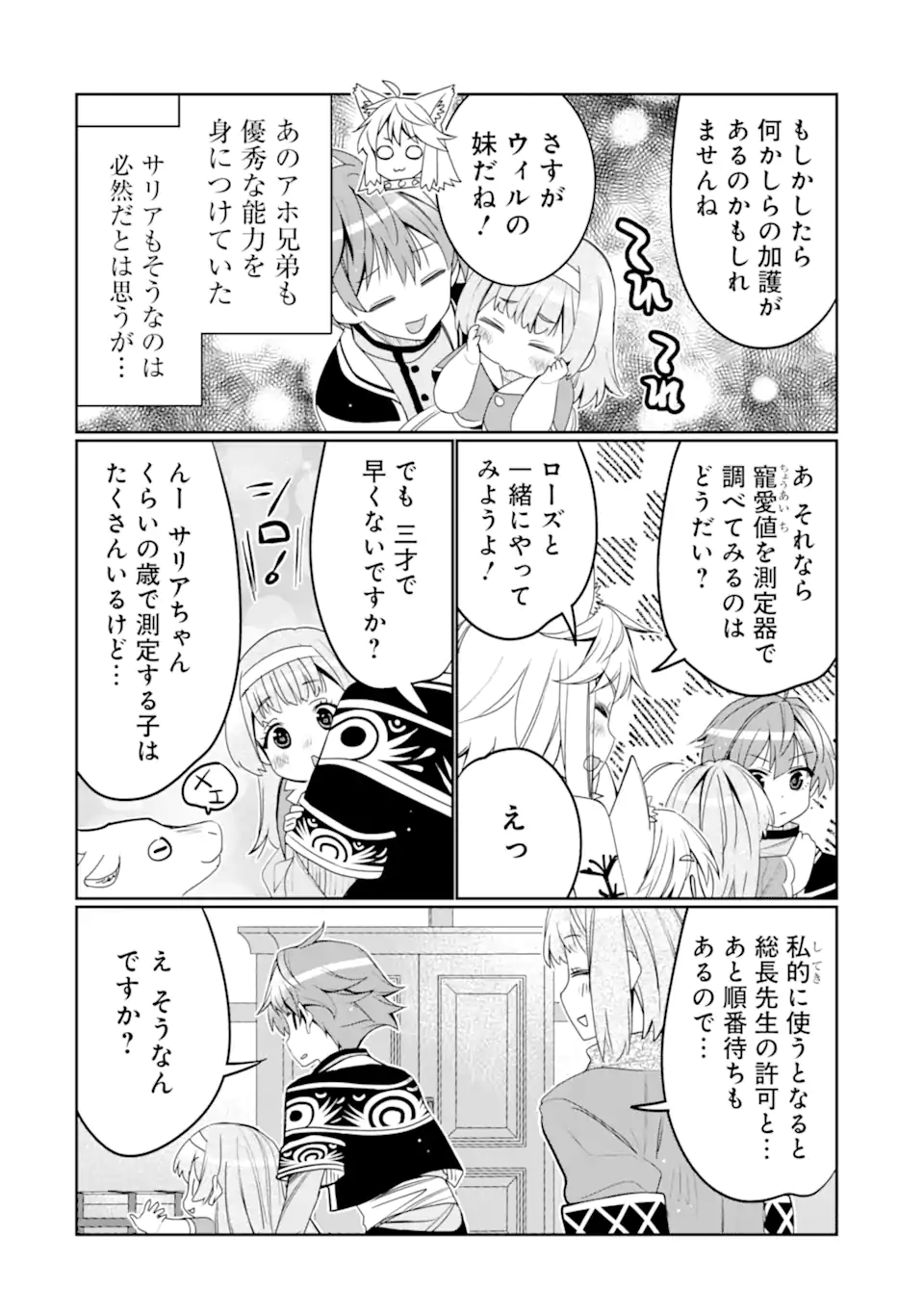 HASSAI KARA HAJIMARU KAMIGAMI NO SHITO NO TENSEI SEIKATSU (MANGA) - raw - Chapter 41.2 - https://jpdd.ccdd.to/JPDD/hassaikarahajimarukamigaminoshitonotenseiseikatsumanga/412000/m24ghkceie5.webp