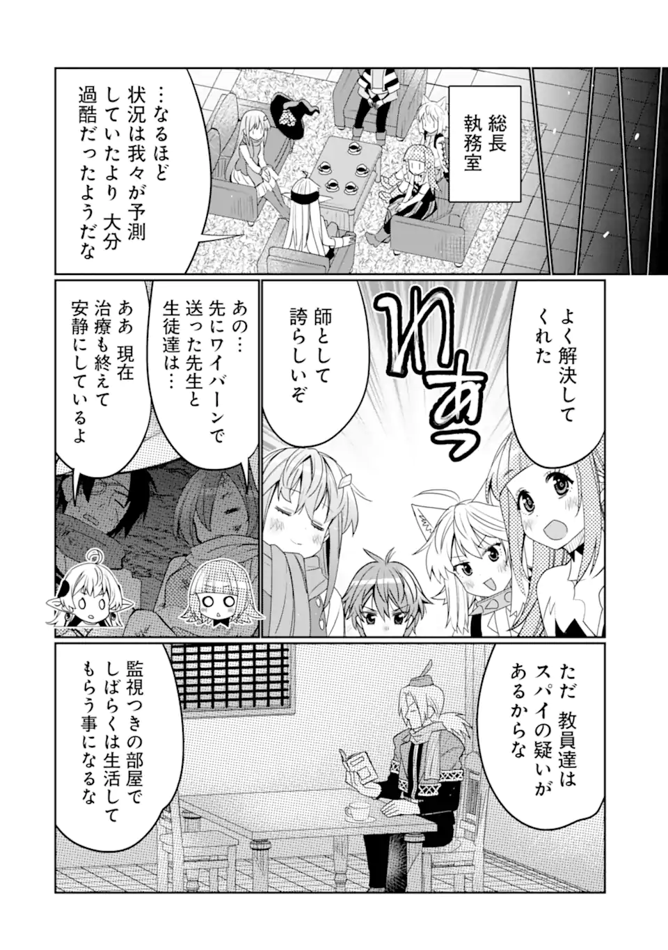 HASSAI KARA HAJIMARU KAMIGAMI NO SHITO NO TENSEI SEIKATSU (MANGA) - raw - Chapter 41.2 - https://jpdd.ccdd.to/JPDD/hassaikarahajimarukamigaminoshitonotenseiseikatsumanga/412000/sf13dkz4e44.webp