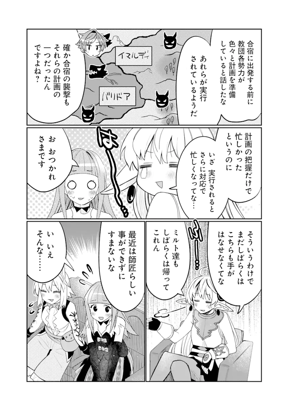 HASSAI KARA HAJIMARU KAMIGAMI NO SHITO NO TENSEI SEIKATSU (MANGA) - raw - Chapter 41.2 - https://jpdd.ccdd.to/JPDD/hassaikarahajimarukamigaminoshitonotenseiseikatsumanga/412000/v0hvhvhaand.webp