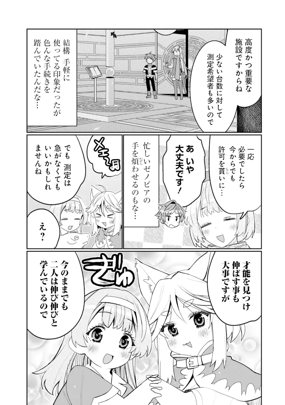 HASSAI KARA HAJIMARU KAMIGAMI NO SHITO NO TENSEI SEIKATSU (MANGA) - raw - Chapter 41.2 - https://jpdd.ccdd.to/JPDD/hassaikarahajimarukamigaminoshitonotenseiseikatsumanga/412000/wjxu3ftngqo.webp