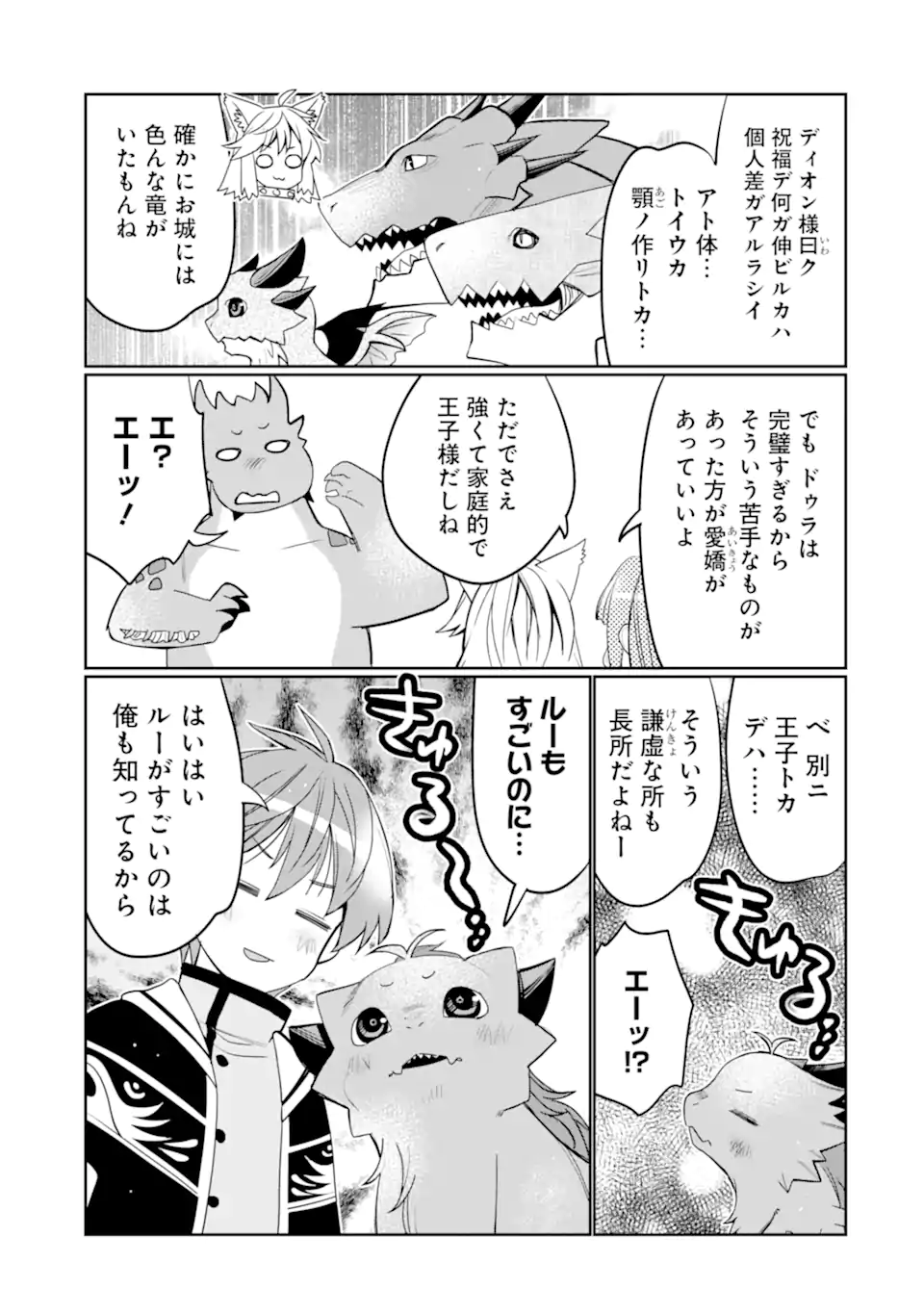 HASSAI KARA HAJIMARU KAMIGAMI NO SHITO NO TENSEI SEIKATSU (MANGA) - raw - Chapter 41.3 - https://jpdd.ccdd.to/JPDD/hassaikarahajimarukamigaminoshitonotenseiseikatsumanga/413000/c3mgmguxfsh.webp