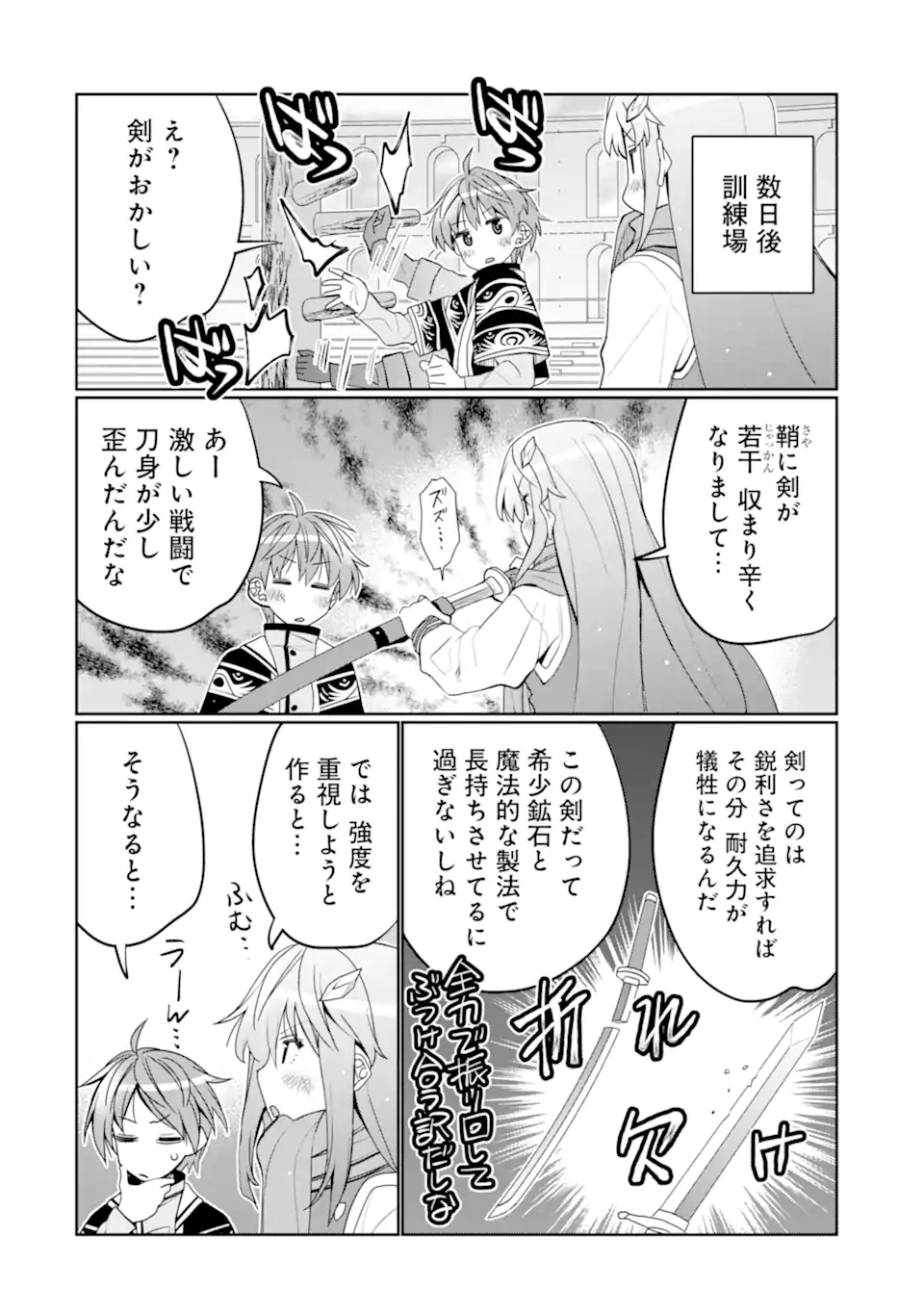 HASSAI KARA HAJIMARU KAMIGAMI NO SHITO NO TENSEI SEIKATSU (MANGA) - raw - Chapter 41.3 - https://jpdd.ccdd.to/JPDD/hassaikarahajimarukamigaminoshitonotenseiseikatsumanga/413000/rp252k5lsc4.webp