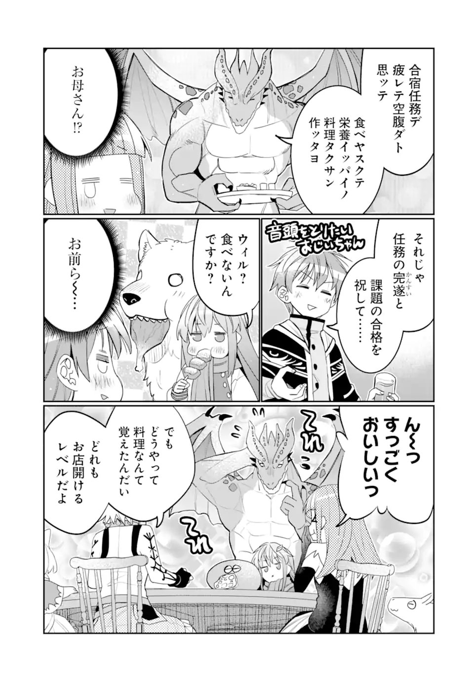 HASSAI KARA HAJIMARU KAMIGAMI NO SHITO NO TENSEI SEIKATSU (MANGA) - raw - Chapter 41.3 - https://jpdd.ccdd.to/JPDD/hassaikarahajimarukamigaminoshitonotenseiseikatsumanga/413000/ukcyyfpxu0r.webp