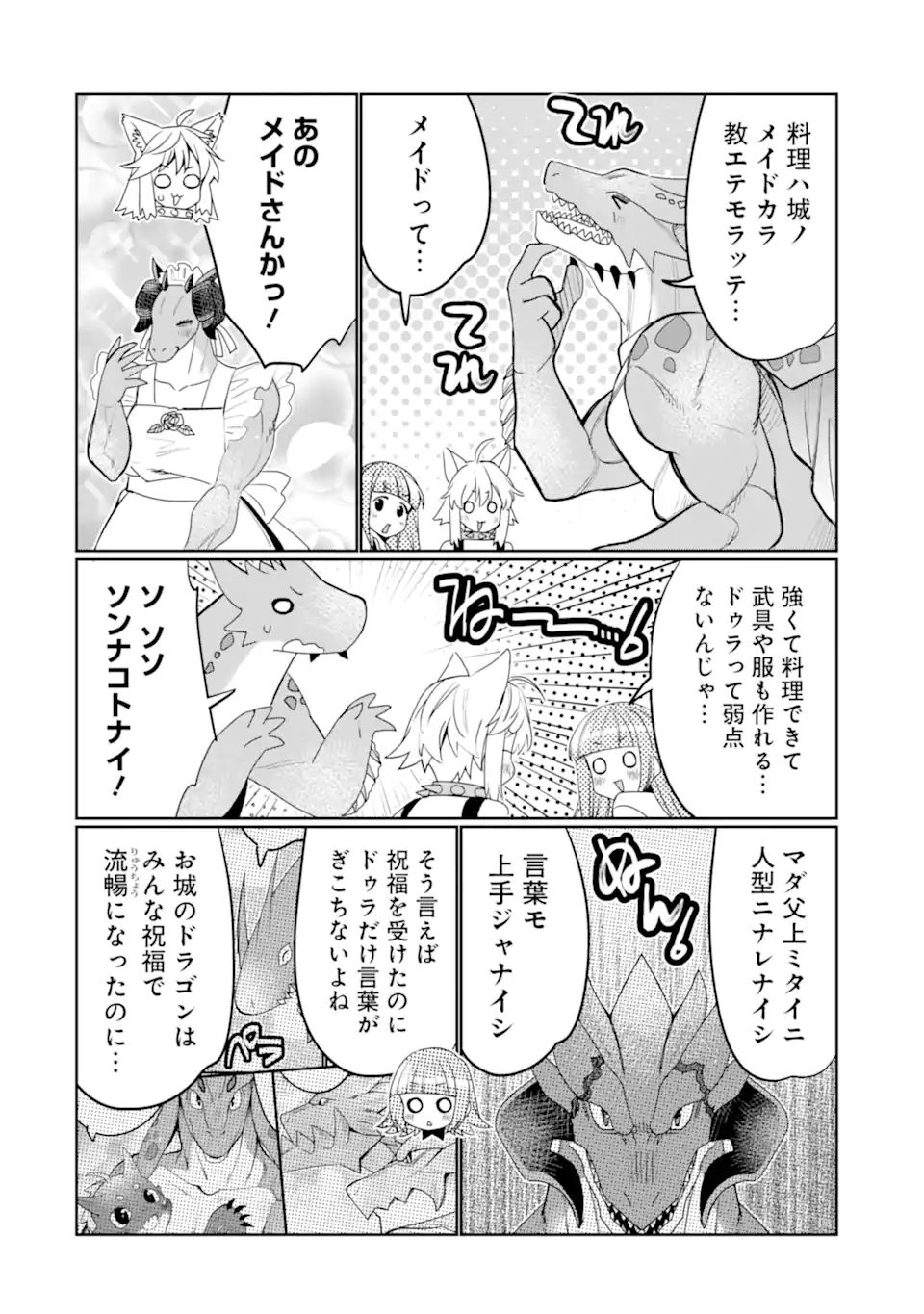 HASSAI KARA HAJIMARU KAMIGAMI NO SHITO NO TENSEI SEIKATSU (MANGA) - raw - Chapter 41.3 - https://jpdd.ccdd.to/JPDD/hassaikarahajimarukamigaminoshitonotenseiseikatsumanga/413000/vozqg453j1h.webp