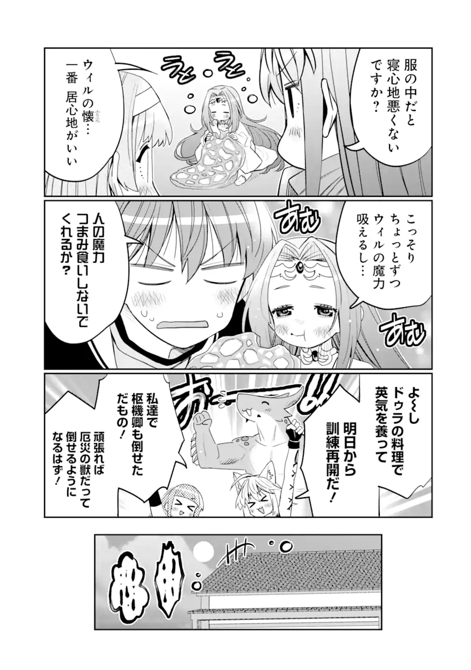 HASSAI KARA HAJIMARU KAMIGAMI NO SHITO NO TENSEI SEIKATSU (MANGA) - raw - Chapter 41.3 - https://jpdd.ccdd.to/JPDD/hassaikarahajimarukamigaminoshitonotenseiseikatsumanga/413000/ywqg21kwoka.webp