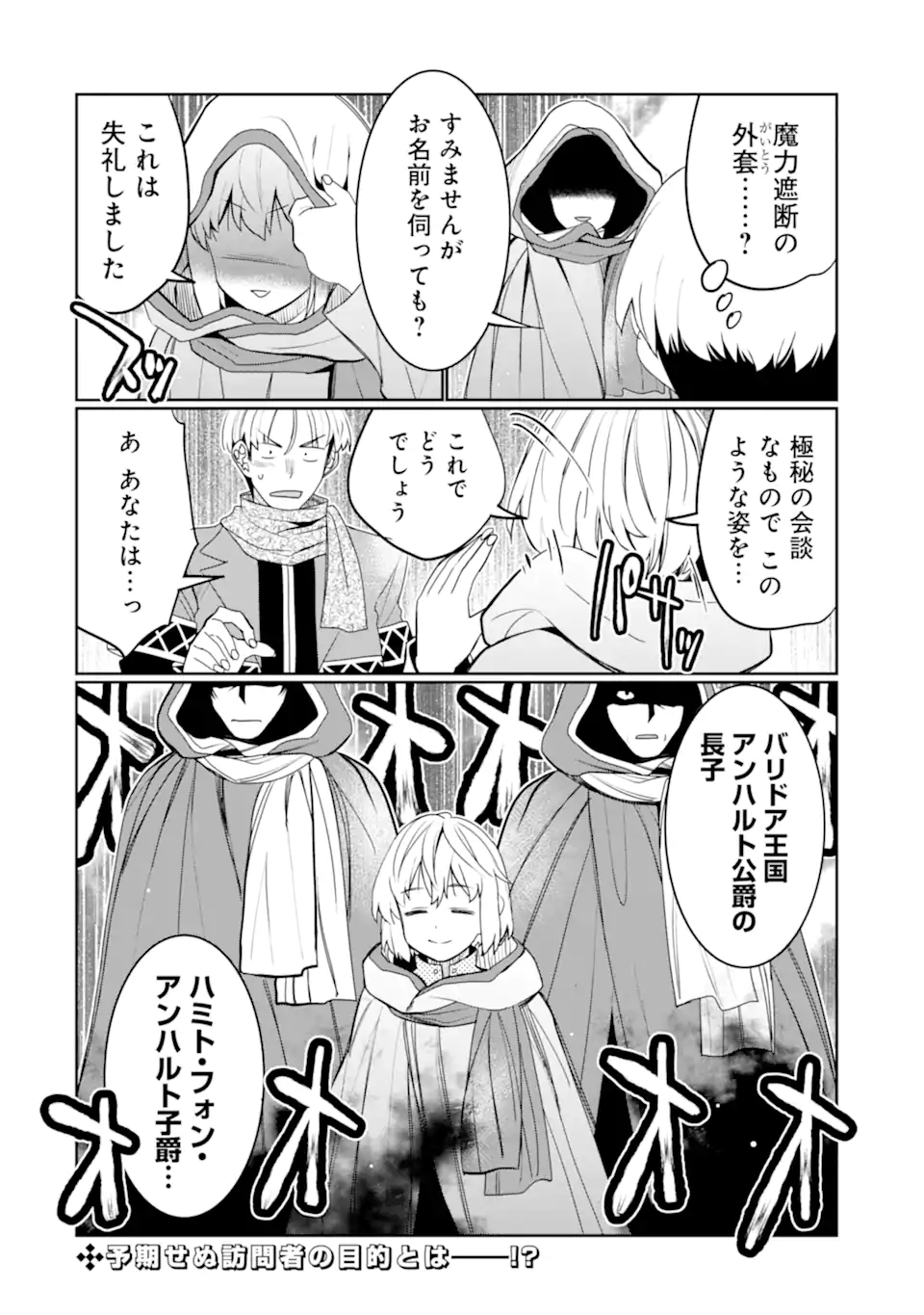 HASSAI KARA HAJIMARU KAMIGAMI NO SHITO NO TENSEI SEIKATSU (MANGA) - raw - Chapter 41.4 - https://jpdd.ccdd.to/JPDD/hassaikarahajimarukamigaminoshitonotenseiseikatsumanga/414000/14maufa3lid.webp