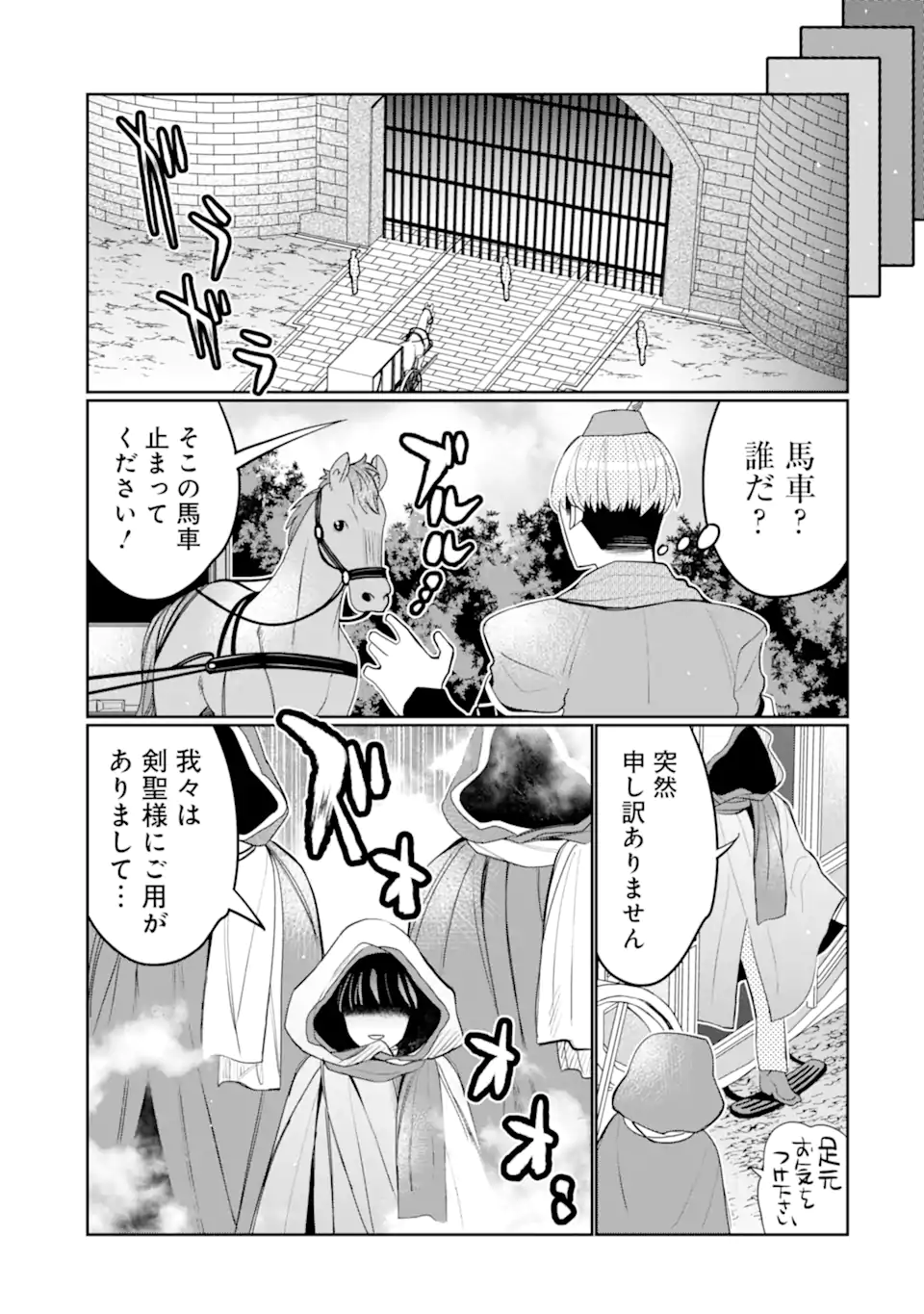 HASSAI KARA HAJIMARU KAMIGAMI NO SHITO NO TENSEI SEIKATSU (MANGA) - raw - Chapter 41.4 - https://jpdd.ccdd.to/JPDD/hassaikarahajimarukamigaminoshitonotenseiseikatsumanga/414000/i2s3t22scb3.webp