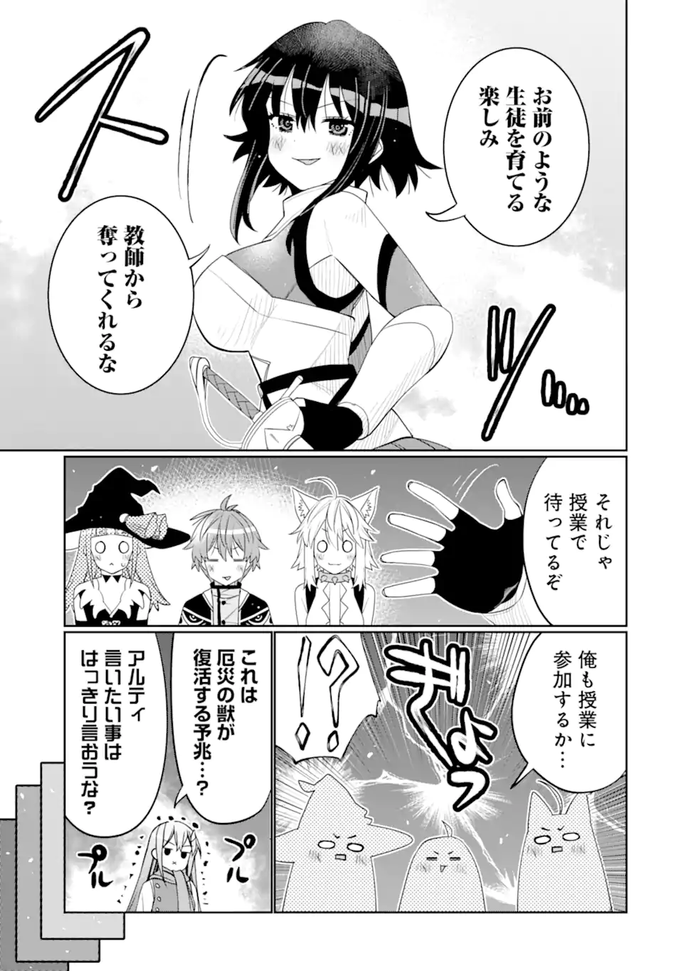 HASSAI KARA HAJIMARU KAMIGAMI NO SHITO NO TENSEI SEIKATSU (MANGA) - raw - Chapter 41.4 - https://jpdd.ccdd.to/JPDD/hassaikarahajimarukamigaminoshitonotenseiseikatsumanga/414000/kai0f00j0zx.webp