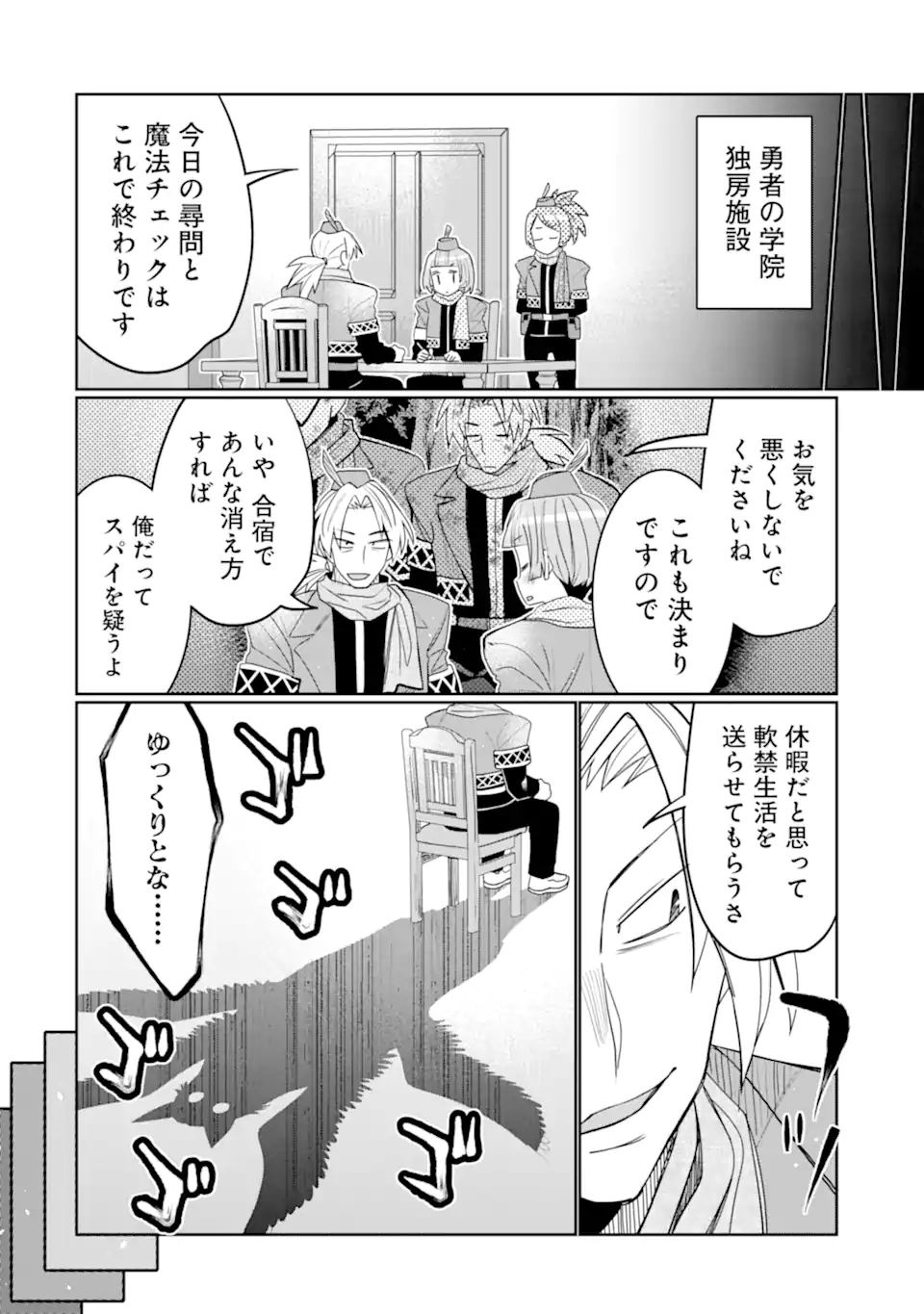 HASSAI KARA HAJIMARU KAMIGAMI NO SHITO NO TENSEI SEIKATSU (MANGA) - raw - Chapter 41.4 - https://jpdd.ccdd.to/JPDD/hassaikarahajimarukamigaminoshitonotenseiseikatsumanga/414000/v0xpe51gz23.webp