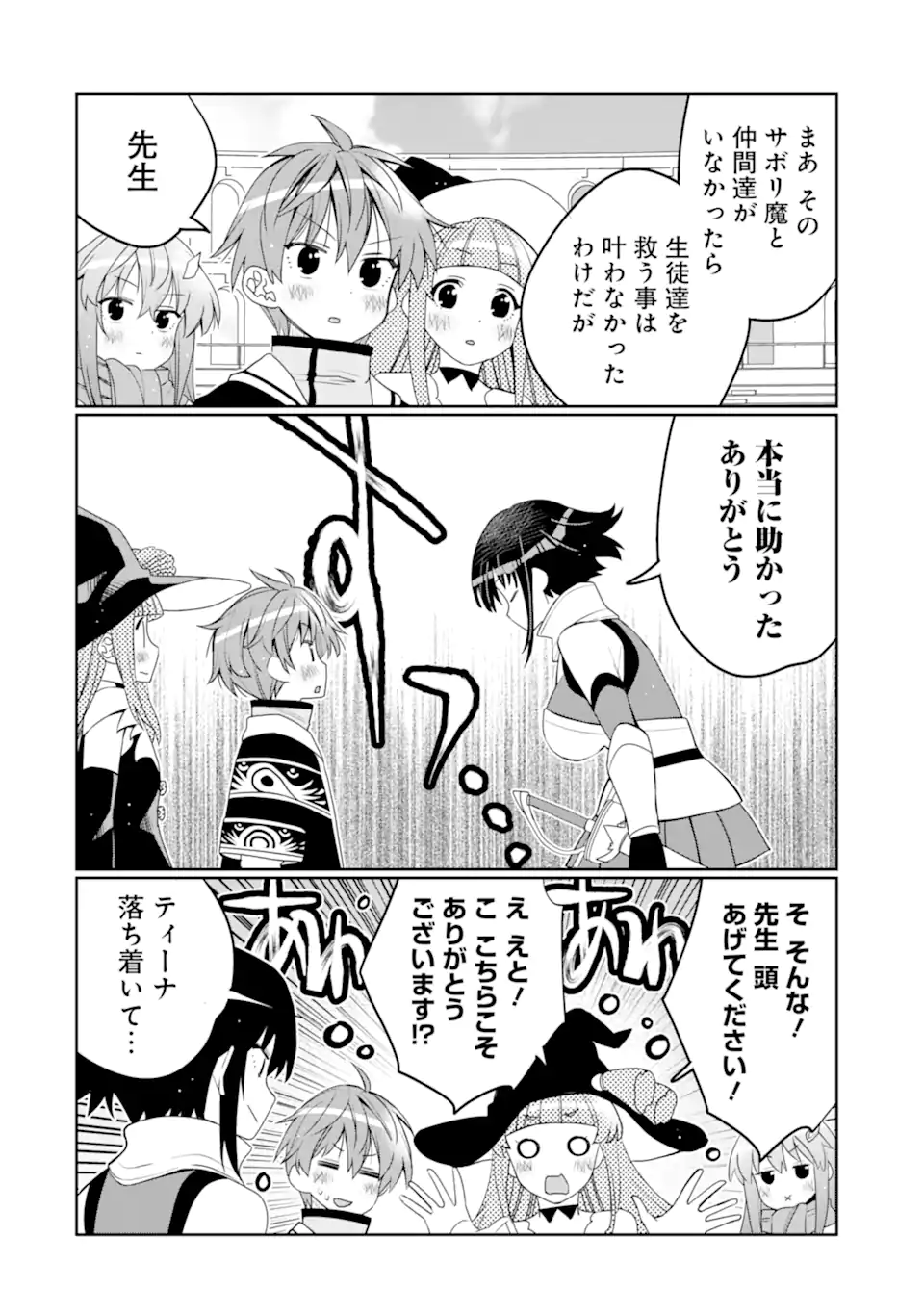 HASSAI KARA HAJIMARU KAMIGAMI NO SHITO NO TENSEI SEIKATSU (MANGA) - raw - Chapter 41.4 - https://jpdd.ccdd.to/JPDD/hassaikarahajimarukamigaminoshitonotenseiseikatsumanga/414000/wsnqkaurug4.webp