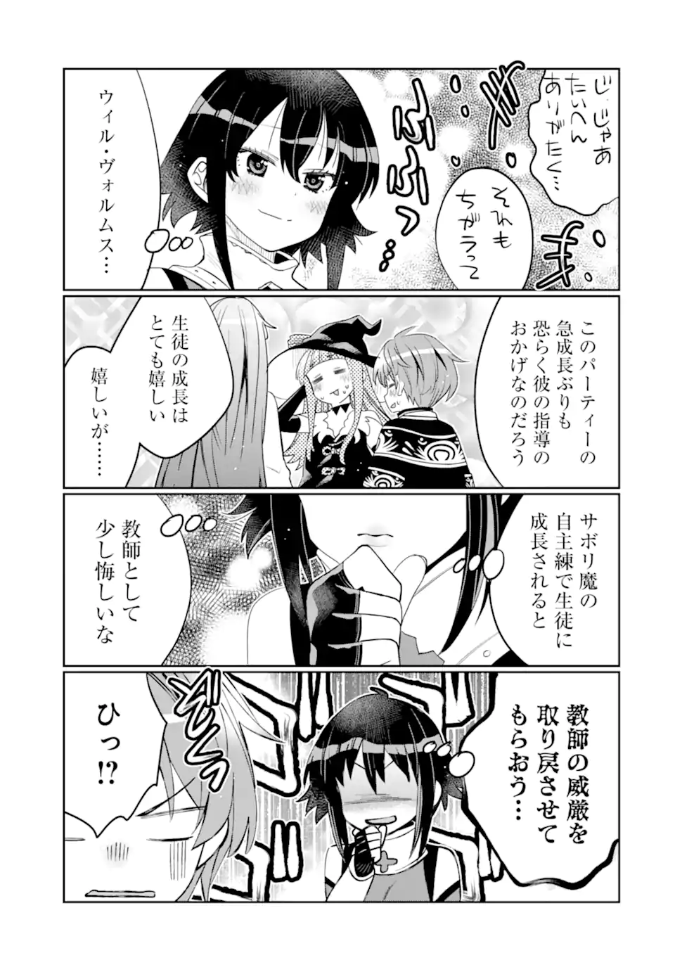 HASSAI KARA HAJIMARU KAMIGAMI NO SHITO NO TENSEI SEIKATSU (MANGA) - raw - Chapter 41.4 - https://jpdd.ccdd.to/JPDD/hassaikarahajimarukamigaminoshitonotenseiseikatsumanga/414000/y4fbglmtxse.webp