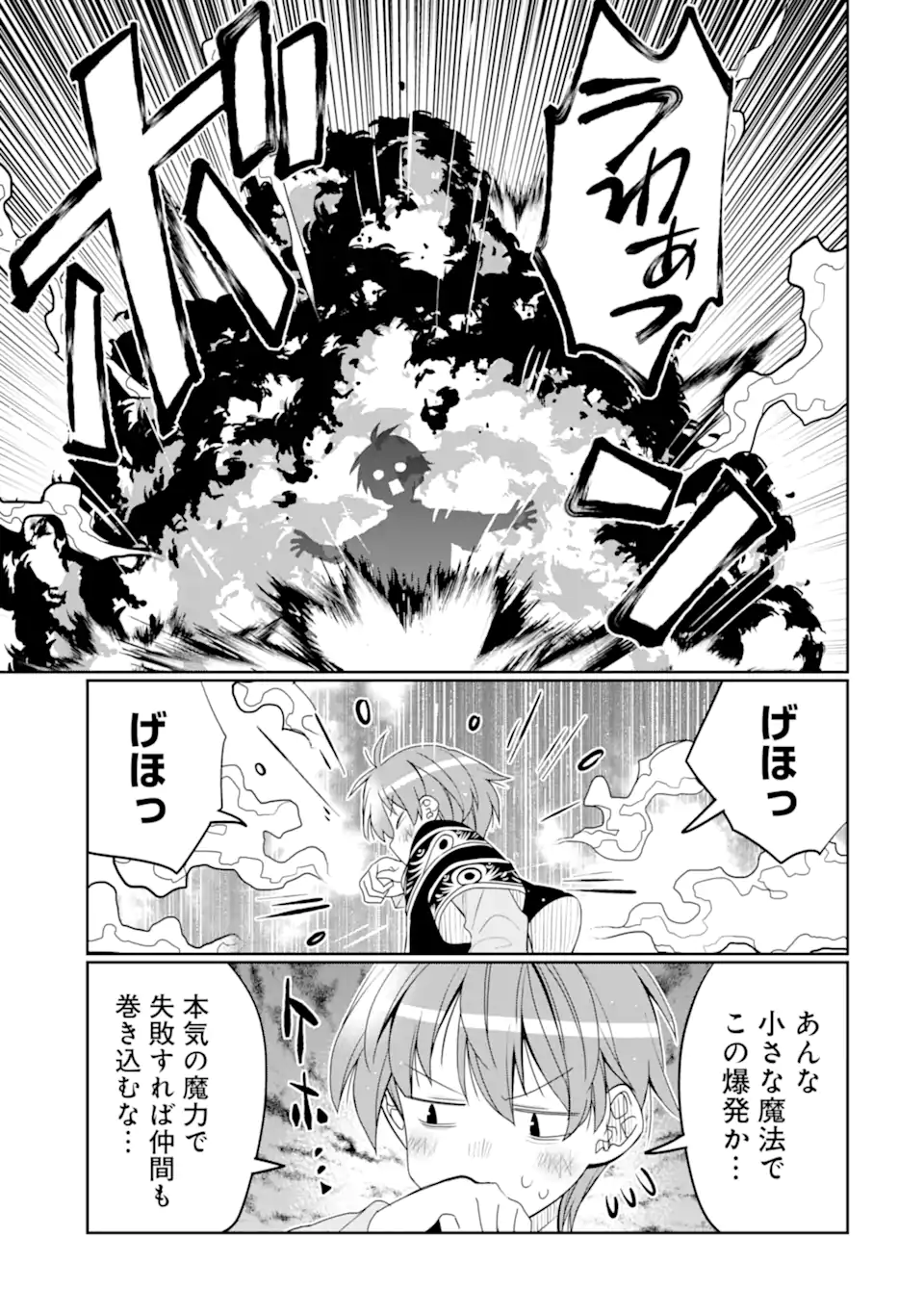 HASSAI KARA HAJIMARU KAMIGAMI NO SHITO NO TENSEI SEIKATSU (MANGA) - raw - Chapter 42.1 - https://jpdd.ccdd.to/JPDD/hassaikarahajimarukamigaminoshitonotenseiseikatsumanga/421000/2053k4irowg.webp