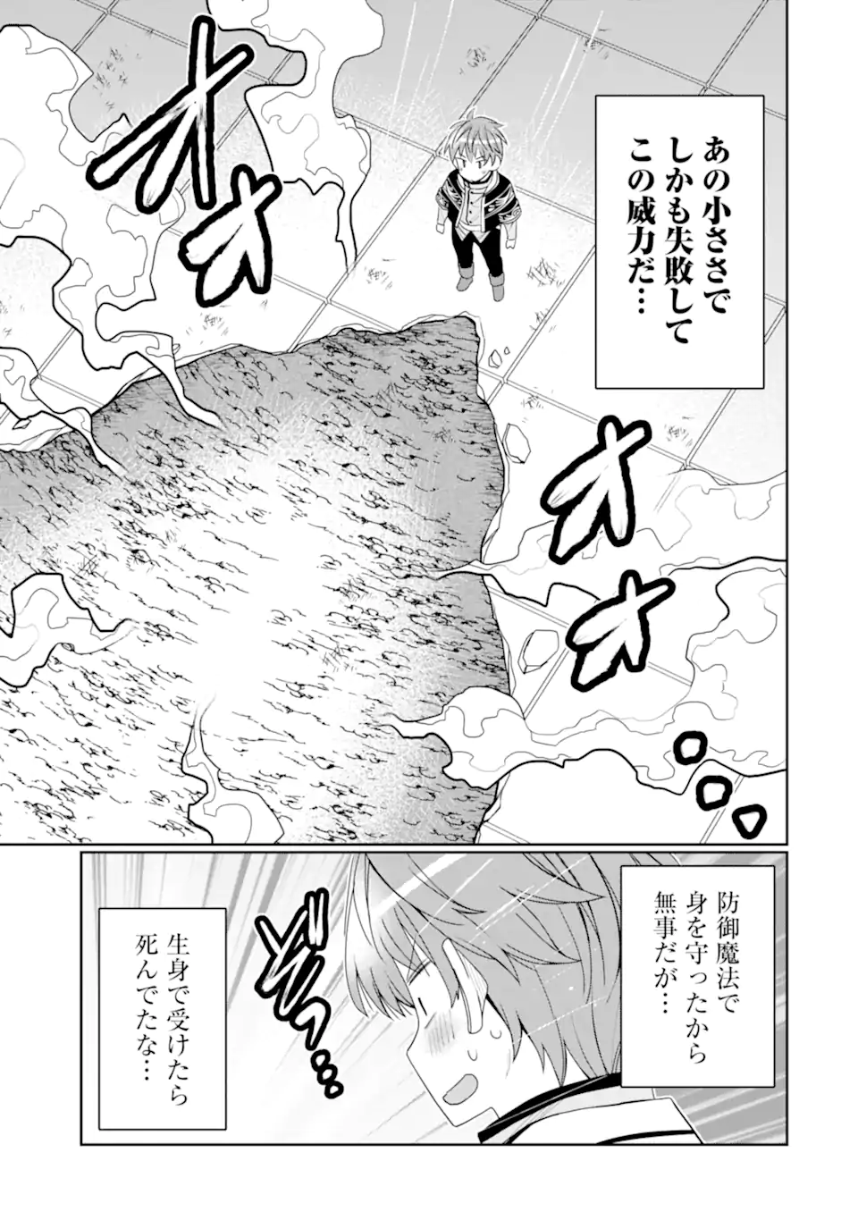 HASSAI KARA HAJIMARU KAMIGAMI NO SHITO NO TENSEI SEIKATSU (MANGA) - raw - Chapter 42.1 - https://jpdd.ccdd.to/JPDD/hassaikarahajimarukamigaminoshitonotenseiseikatsumanga/421000/a4v21nvqg0b.webp