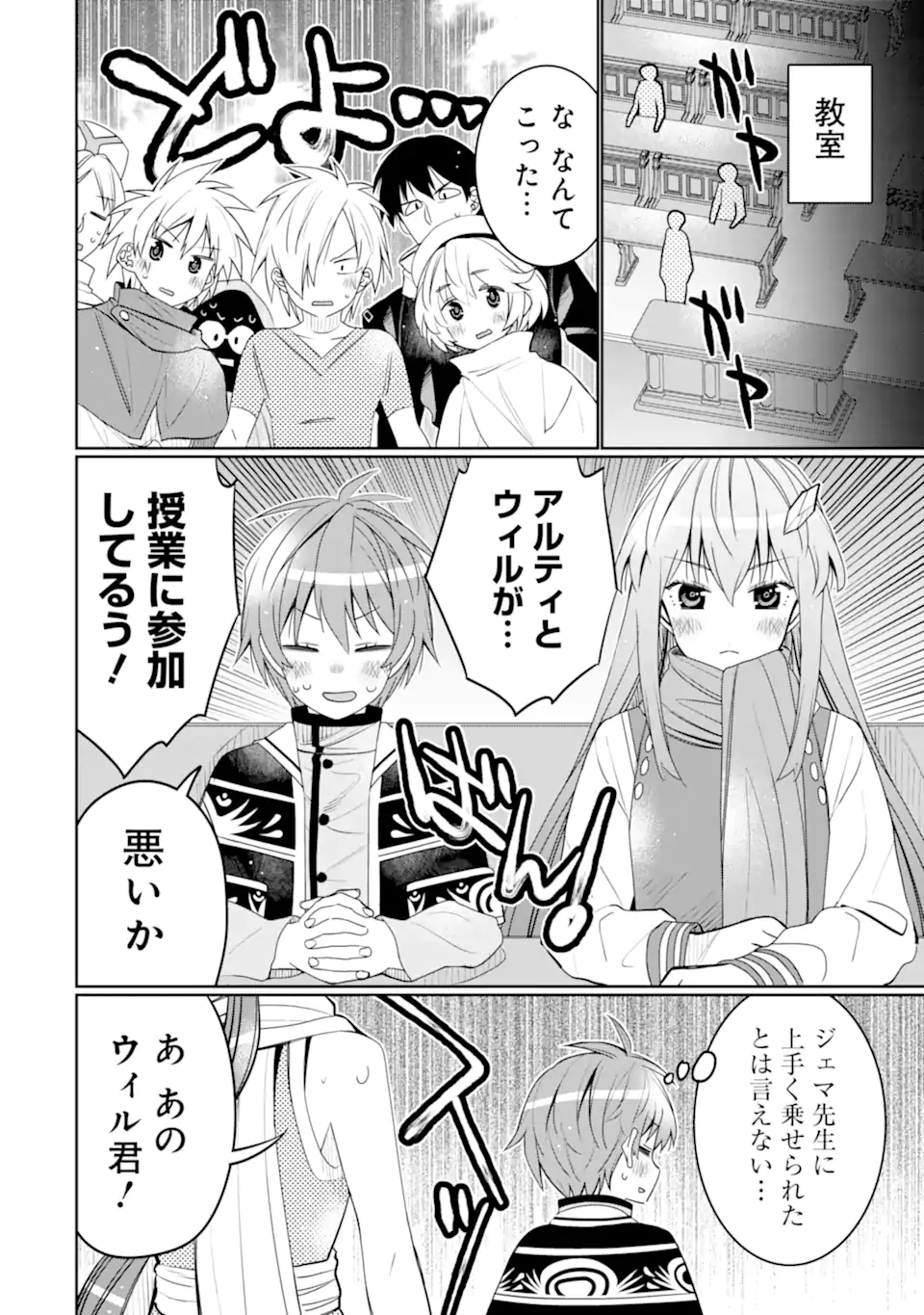 HASSAI KARA HAJIMARU KAMIGAMI NO SHITO NO TENSEI SEIKATSU (MANGA) - raw - Chapter 42.1 - https://jpdd.ccdd.to/JPDD/hassaikarahajimarukamigaminoshitonotenseiseikatsumanga/421000/budmscotcvs.webp