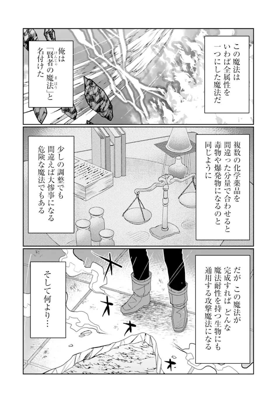 HASSAI KARA HAJIMARU KAMIGAMI NO SHITO NO TENSEI SEIKATSU (MANGA) - raw - Chapter 42.1 - https://jpdd.ccdd.to/JPDD/hassaikarahajimarukamigaminoshitonotenseiseikatsumanga/421000/dajemvc04gx.webp
