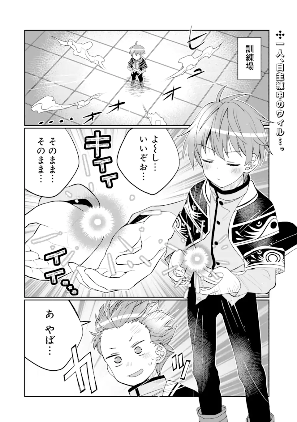 HASSAI KARA HAJIMARU KAMIGAMI NO SHITO NO TENSEI SEIKATSU (MANGA) - raw - Chapter 42.1 - https://jpdd.ccdd.to/JPDD/hassaikarahajimarukamigaminoshitonotenseiseikatsumanga/421000/llnc0paorok.webp