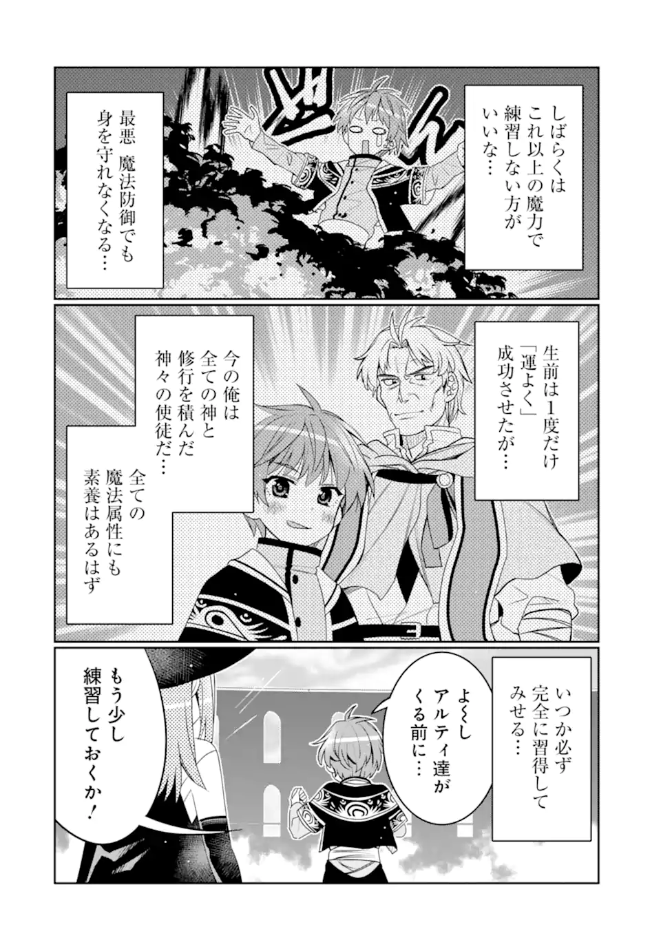 HASSAI KARA HAJIMARU KAMIGAMI NO SHITO NO TENSEI SEIKATSU (MANGA) - raw - Chapter 42.1 - https://jpdd.ccdd.to/JPDD/hassaikarahajimarukamigaminoshitonotenseiseikatsumanga/421000/lyedep1bfs4.webp