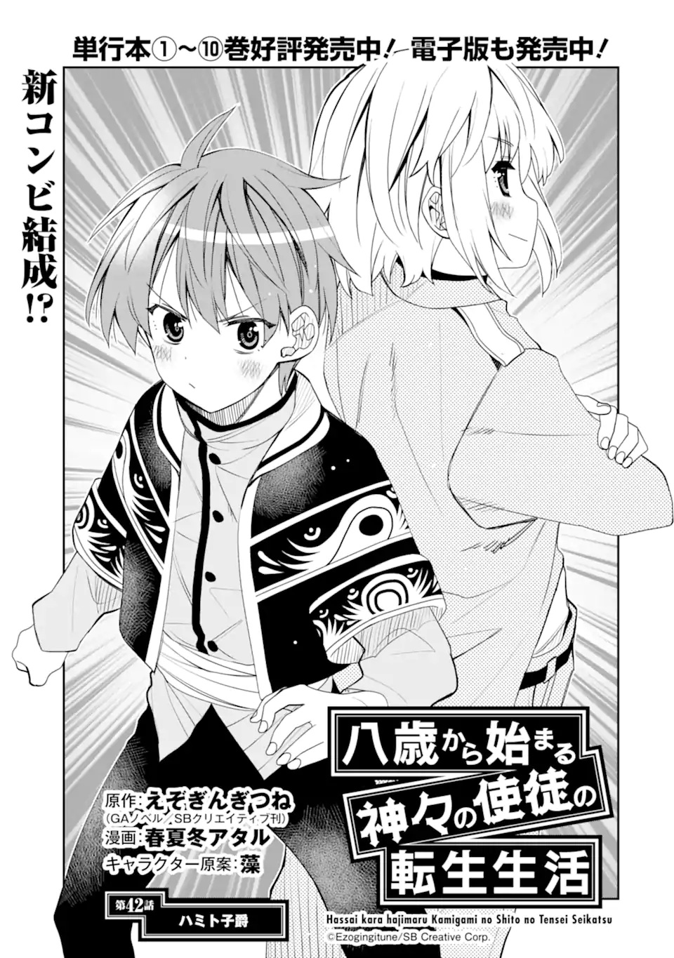 HASSAI KARA HAJIMARU KAMIGAMI NO SHITO NO TENSEI SEIKATSU (MANGA) - raw - Chapter 42.1 - https://jpdd.ccdd.to/JPDD/hassaikarahajimarukamigaminoshitonotenseiseikatsumanga/421000/y2mprs4qc0c.webp
