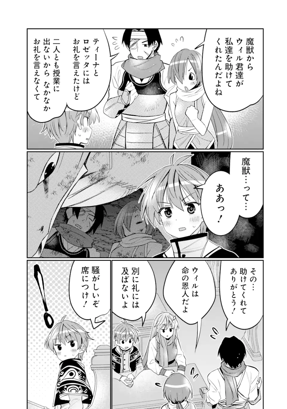 HASSAI KARA HAJIMARU KAMIGAMI NO SHITO NO TENSEI SEIKATSU (MANGA) - raw - Chapter 42.1 - https://jpdd.ccdd.to/JPDD/hassaikarahajimarukamigaminoshitonotenseiseikatsumanga/421000/ylxh3taqqyg.webp