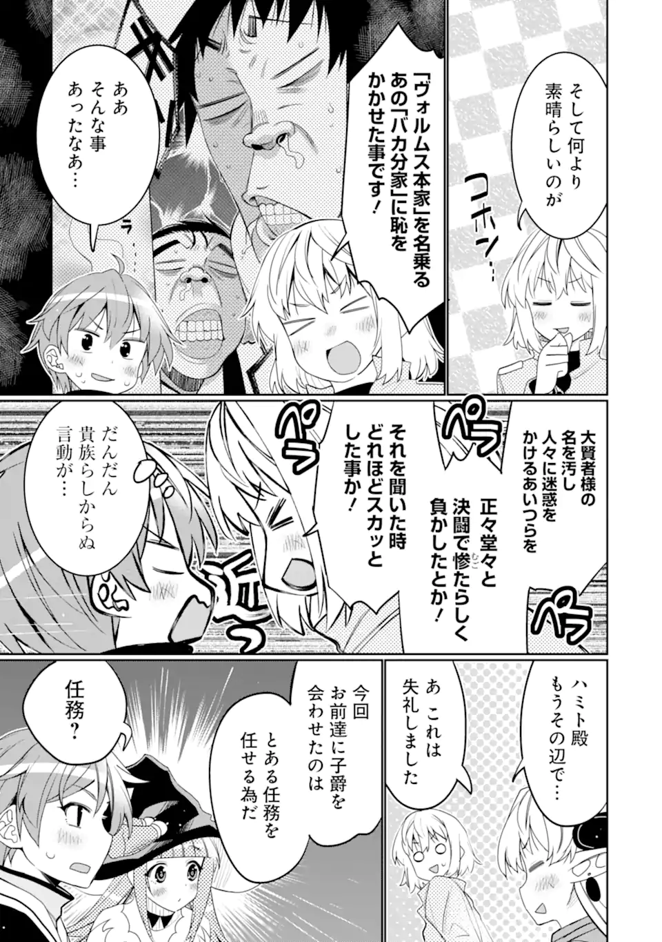 HASSAI KARA HAJIMARU KAMIGAMI NO SHITO NO TENSEI SEIKATSU (MANGA) - raw - Chapter 42.2 - https://jpdd.ccdd.to/JPDD/hassaikarahajimarukamigaminoshitonotenseiseikatsumanga/422000/2ciag3jhb2k.webp