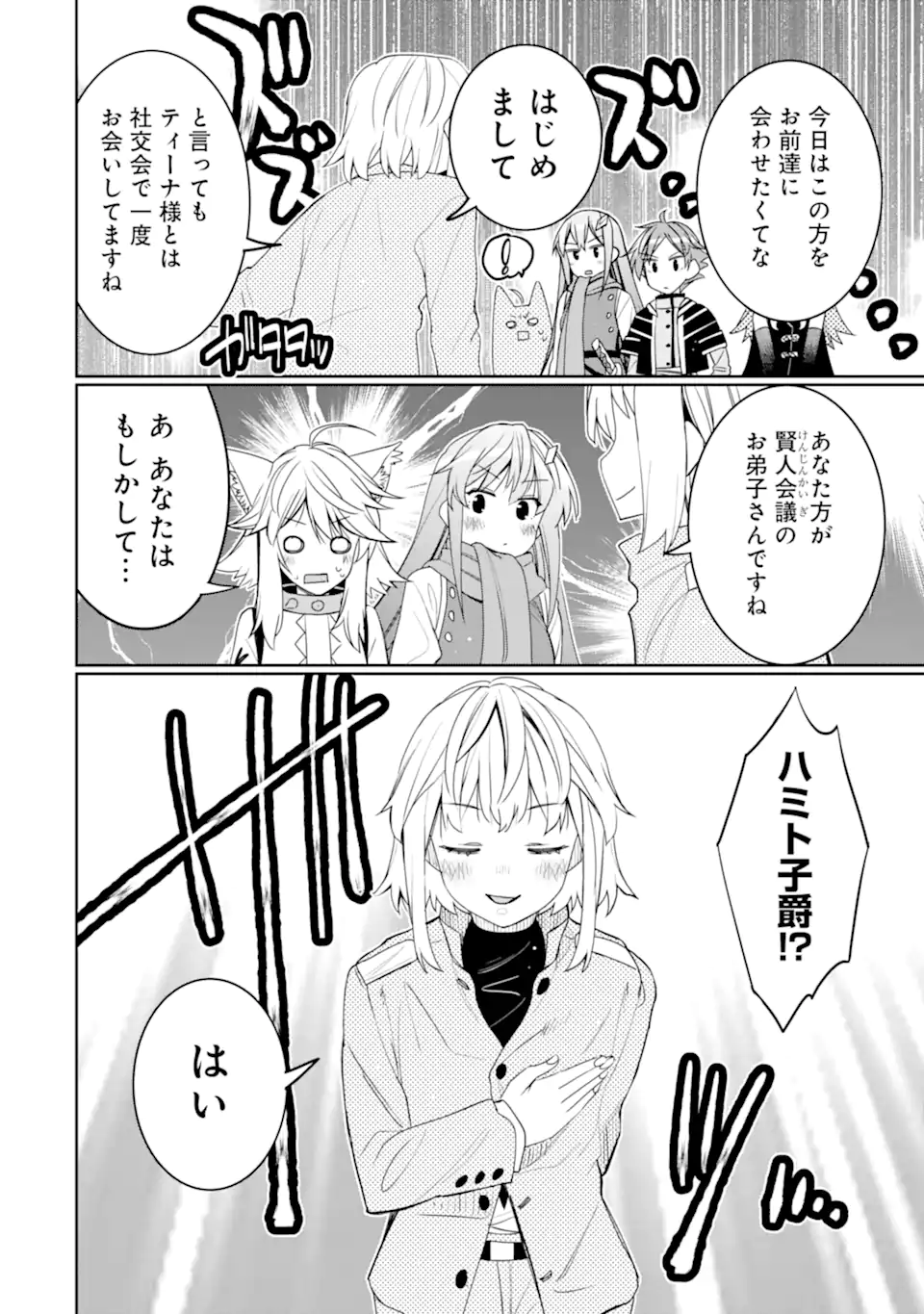 HASSAI KARA HAJIMARU KAMIGAMI NO SHITO NO TENSEI SEIKATSU (MANGA) - raw - Chapter 42.2 - https://jpdd.ccdd.to/JPDD/hassaikarahajimarukamigaminoshitonotenseiseikatsumanga/422000/cb5vg4kyfdx.webp