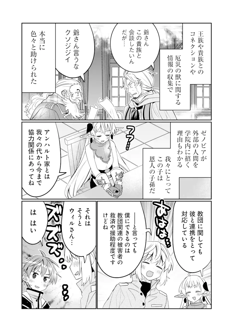 HASSAI KARA HAJIMARU KAMIGAMI NO SHITO NO TENSEI SEIKATSU (MANGA) - raw - Chapter 42.2 - https://jpdd.ccdd.to/JPDD/hassaikarahajimarukamigaminoshitonotenseiseikatsumanga/422000/chgwbxgssuh.webp