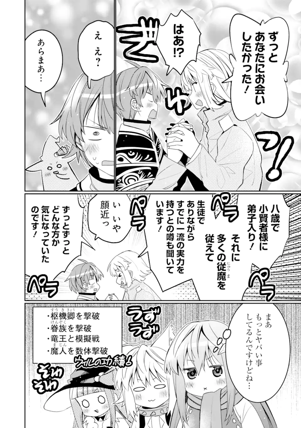 HASSAI KARA HAJIMARU KAMIGAMI NO SHITO NO TENSEI SEIKATSU (MANGA) - raw - Chapter 42.2 - https://jpdd.ccdd.to/JPDD/hassaikarahajimarukamigaminoshitonotenseiseikatsumanga/422000/cv0va21vcyt.webp