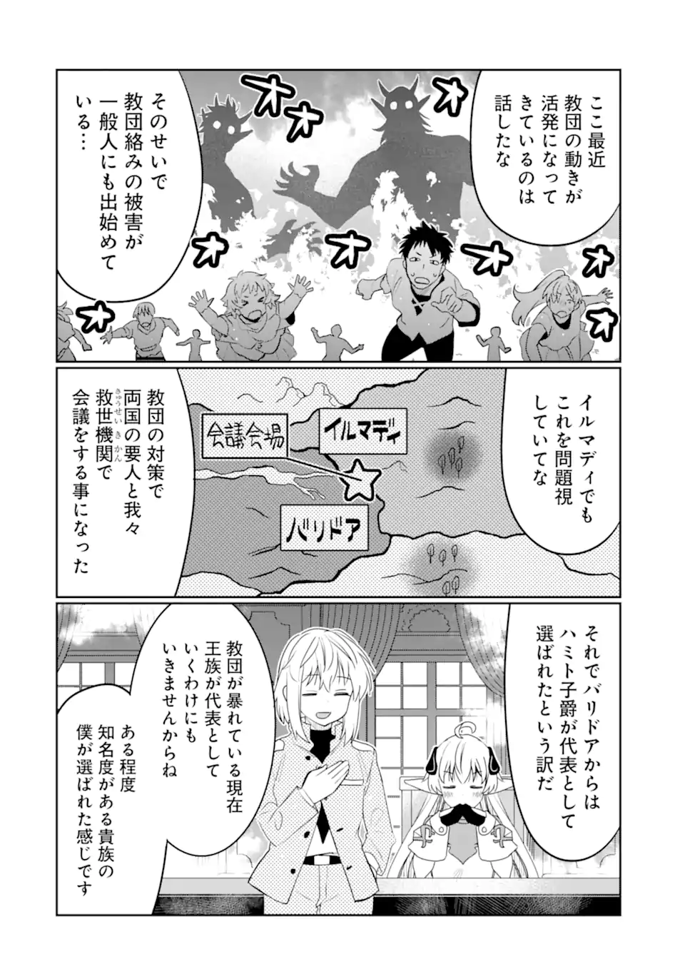 HASSAI KARA HAJIMARU KAMIGAMI NO SHITO NO TENSEI SEIKATSU (MANGA) - raw - Chapter 42.2 - https://jpdd.ccdd.to/JPDD/hassaikarahajimarukamigaminoshitonotenseiseikatsumanga/422000/dupzg1ogjd0.webp