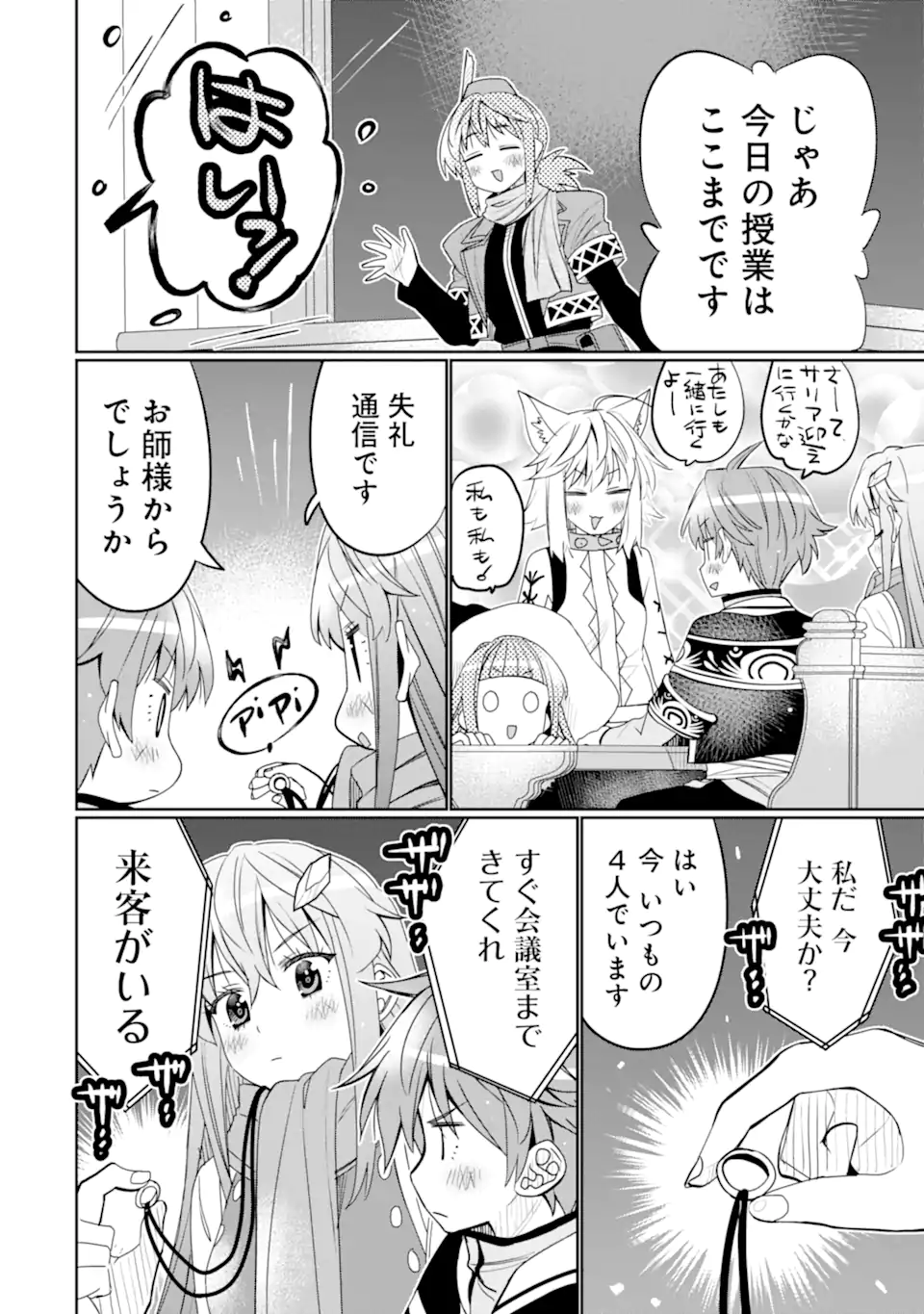 HASSAI KARA HAJIMARU KAMIGAMI NO SHITO NO TENSEI SEIKATSU (MANGA) - raw - Chapter 42.2 - https://jpdd.ccdd.to/JPDD/hassaikarahajimarukamigaminoshitonotenseiseikatsumanga/422000/twaeyiedssa.webp