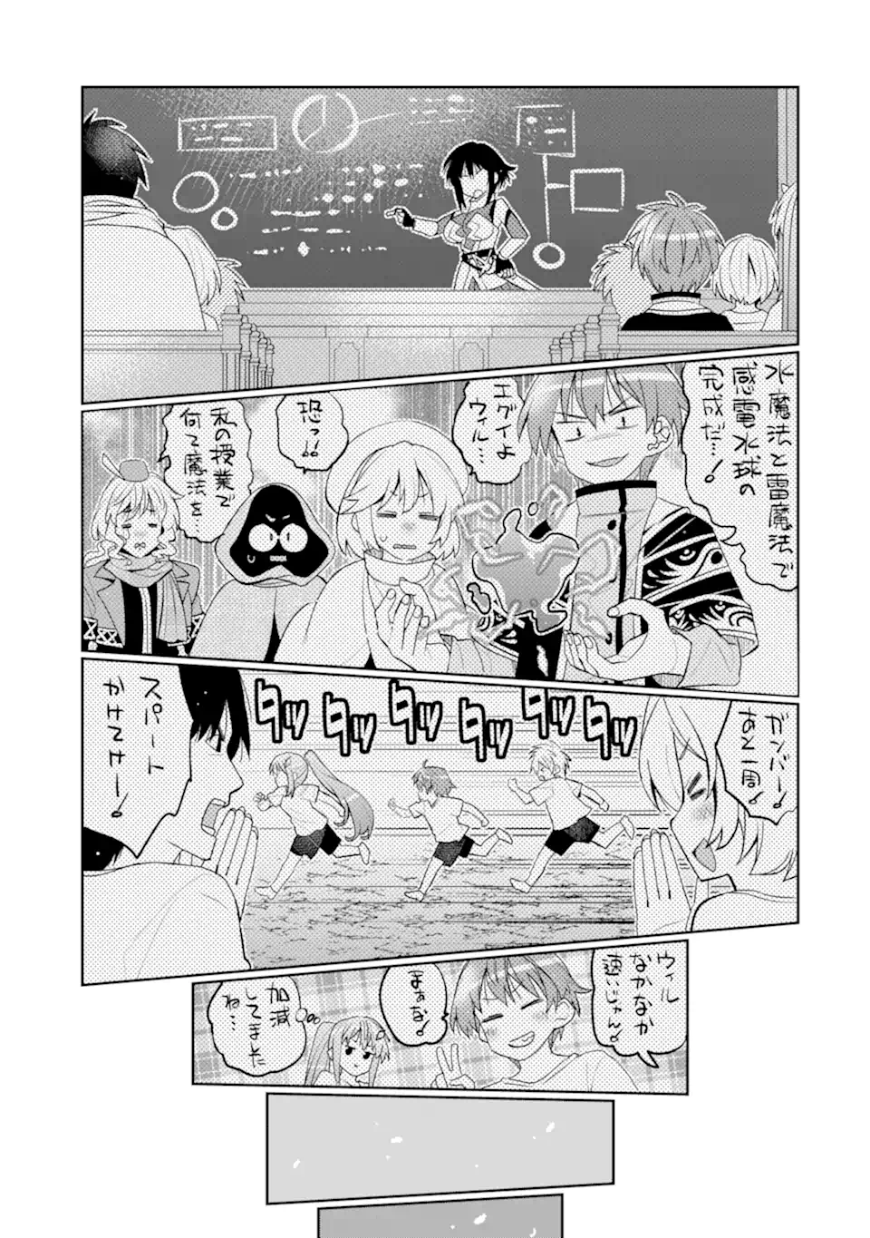 HASSAI KARA HAJIMARU KAMIGAMI NO SHITO NO TENSEI SEIKATSU (MANGA) - raw - Chapter 42.2 - https://jpdd.ccdd.to/JPDD/hassaikarahajimarukamigaminoshitonotenseiseikatsumanga/422000/y44k5txjanw.webp