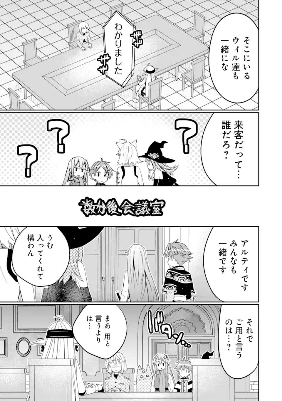 HASSAI KARA HAJIMARU KAMIGAMI NO SHITO NO TENSEI SEIKATSU (MANGA) - raw - Chapter 42.2 - https://jpdd.ccdd.to/JPDD/hassaikarahajimarukamigaminoshitonotenseiseikatsumanga/422000/zamqcjd5xtt.webp
