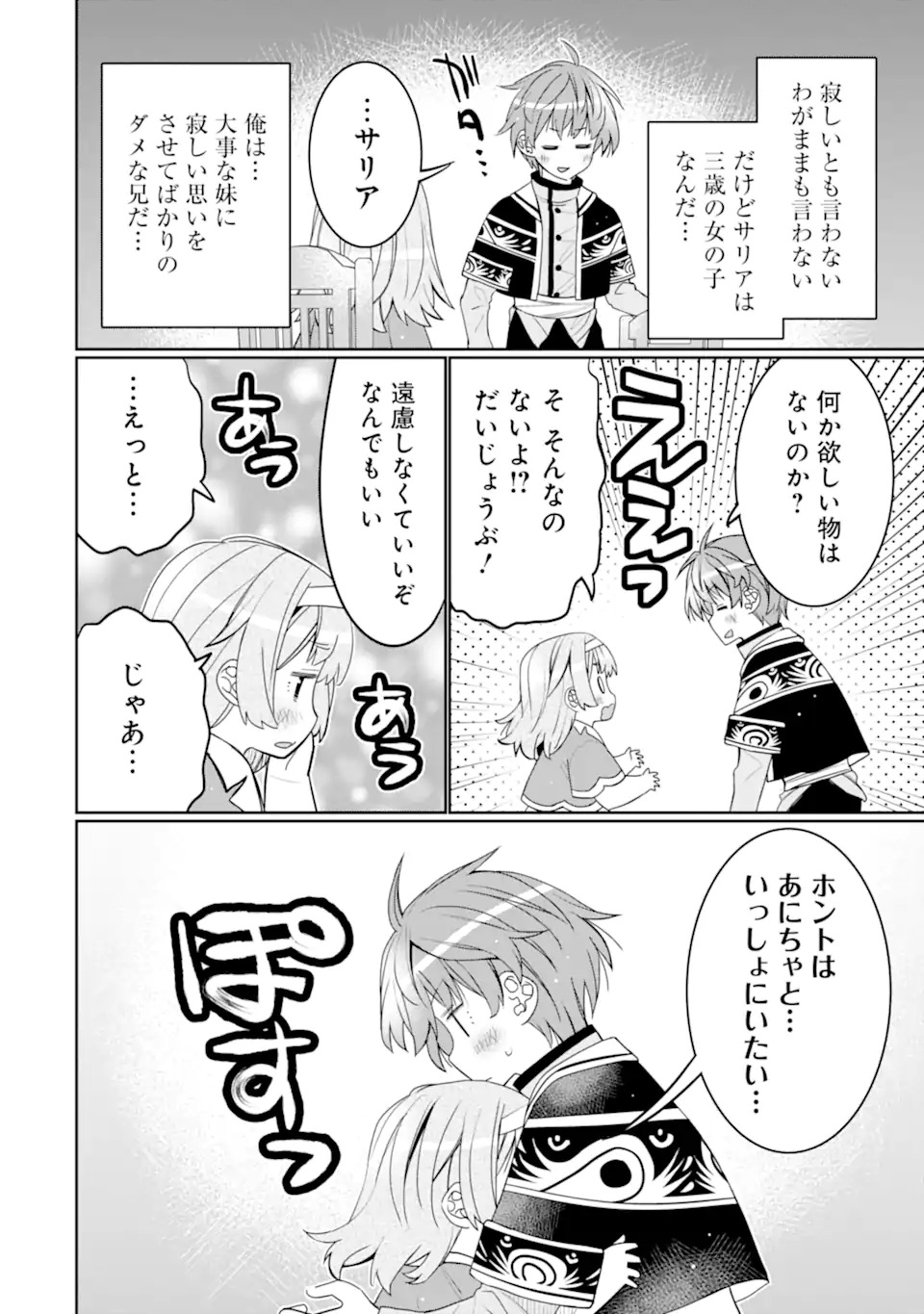 HASSAI KARA HAJIMARU KAMIGAMI NO SHITO NO TENSEI SEIKATSU (MANGA) - raw - Chapter 42.3 - https://jpdd.ccdd.to/JPDD/hassaikarahajimarukamigaminoshitonotenseiseikatsumanga/423000/exdnet0lrx1.webp