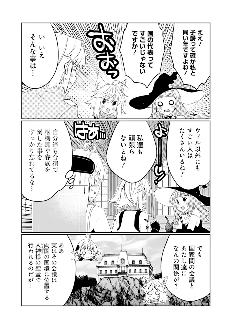 HASSAI KARA HAJIMARU KAMIGAMI NO SHITO NO TENSEI SEIKATSU (MANGA) - raw - Chapter 42.3 - https://jpdd.ccdd.to/JPDD/hassaikarahajimarukamigaminoshitonotenseiseikatsumanga/423000/hstkht4qecd.webp